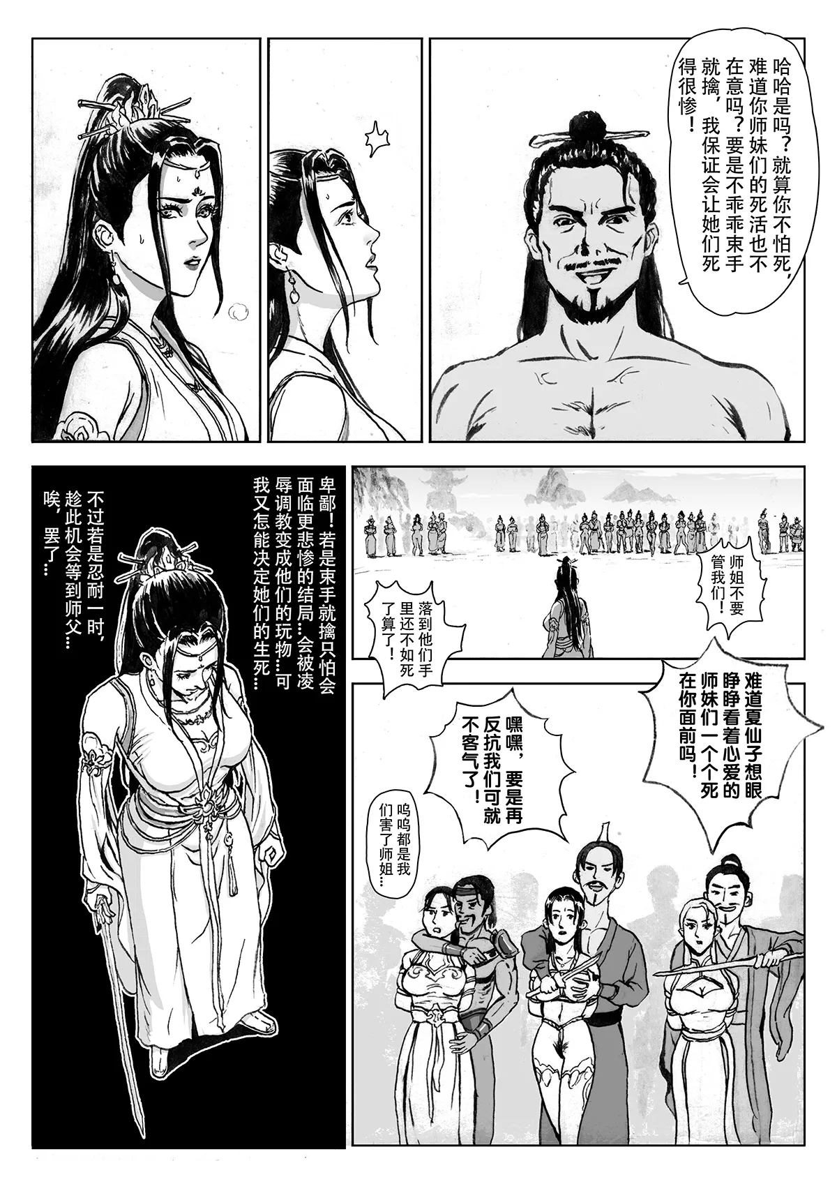 [Evillllllllllll] 缚仙之行-被擒 [Chinese] 图片编号 16