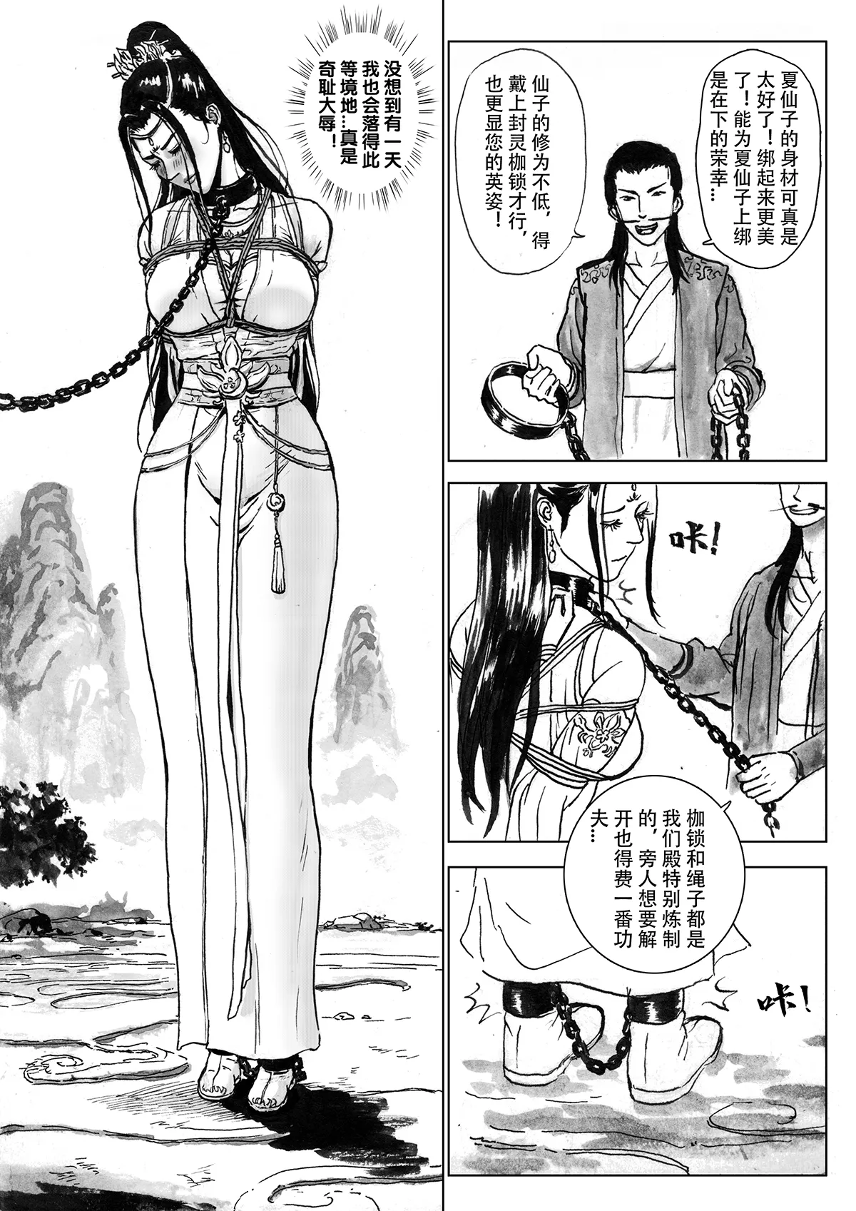 [Evillllllllllll] 缚仙之行-被擒 [Chinese] 图片编号 18