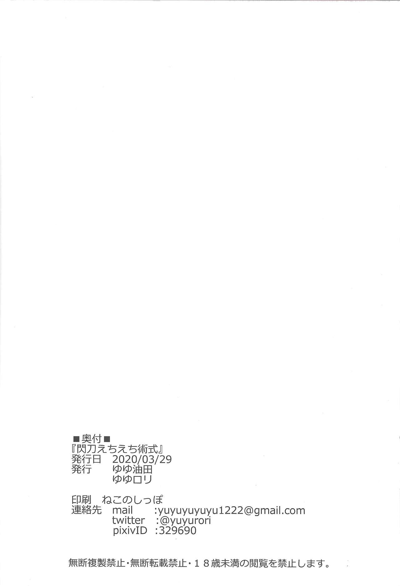 [Yuyu Yuden (Yuyurori)] Sentou Echiechi Jutsushiki | Sky Striker Lewd Maneuver (Yu-Gi-Oh!) [English] [constantly] image number 25