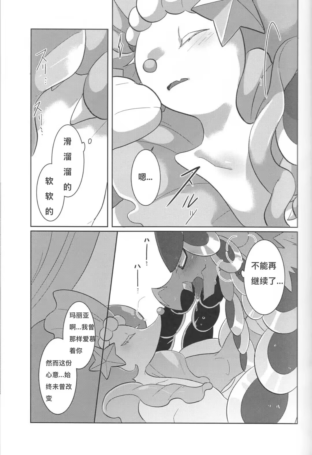 (C94) [Saba Miso (Aji no Kandume)] Mafuyu no Komoriuta | 严冬的摇篮曲 (Pokémon) [Chinese] [绒心个人汉化] 9eme image