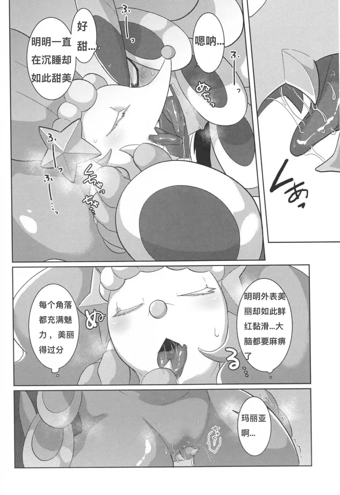 (C94) [Saba Miso (Aji no Kandume)] Mafuyu no Komoriuta | 严冬的摇篮曲 (Pokémon) [Chinese] [绒心个人汉化] 10eme image