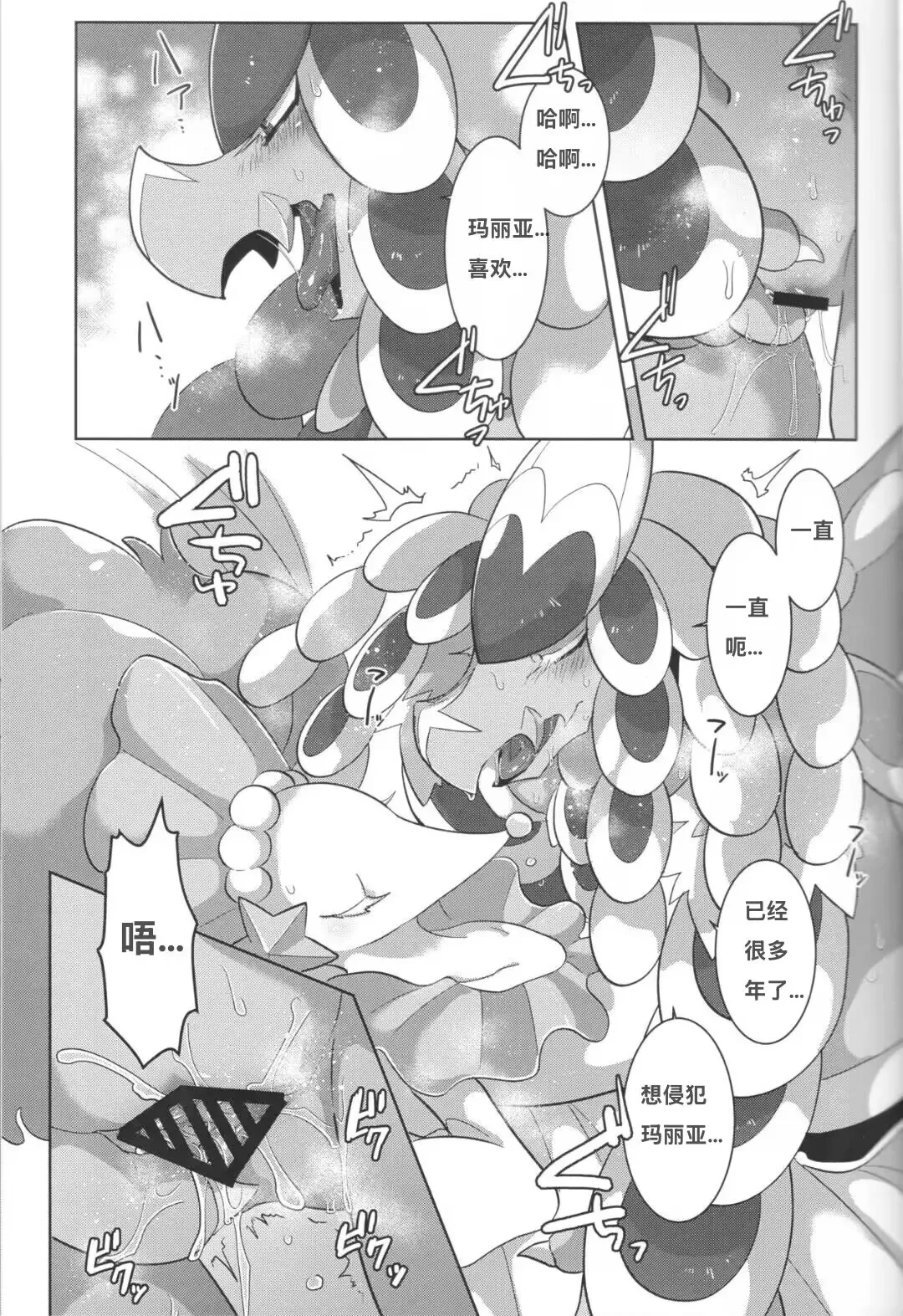 (C94) [Saba Miso (Aji no Kandume)] Mafuyu no Komoriuta | 严冬的摇篮曲 (Pokémon) [Chinese] [绒心个人汉化] 11eme image