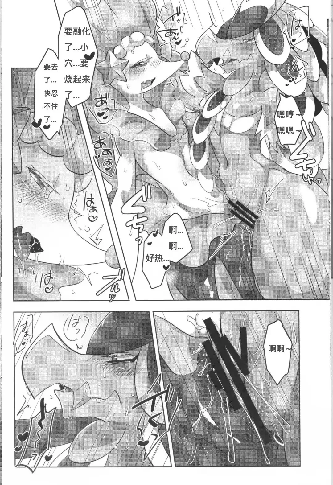 (C94) [Saba Miso (Aji no Kandume)] Mafuyu no Komoriuta | 严冬的摇篮曲 (Pokémon) [Chinese] [绒心个人汉化] 18eme image