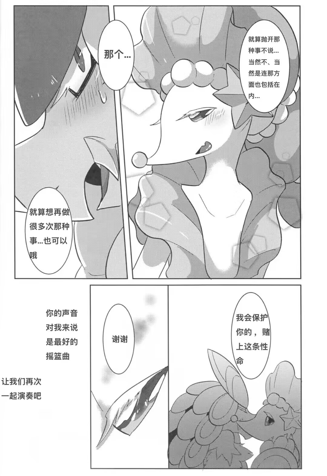 (C94) [Saba Miso (Aji no Kandume)] Mafuyu no Komoriuta | 严冬的摇篮曲 (Pokémon) [Chinese] [绒心个人汉化] 20eme image