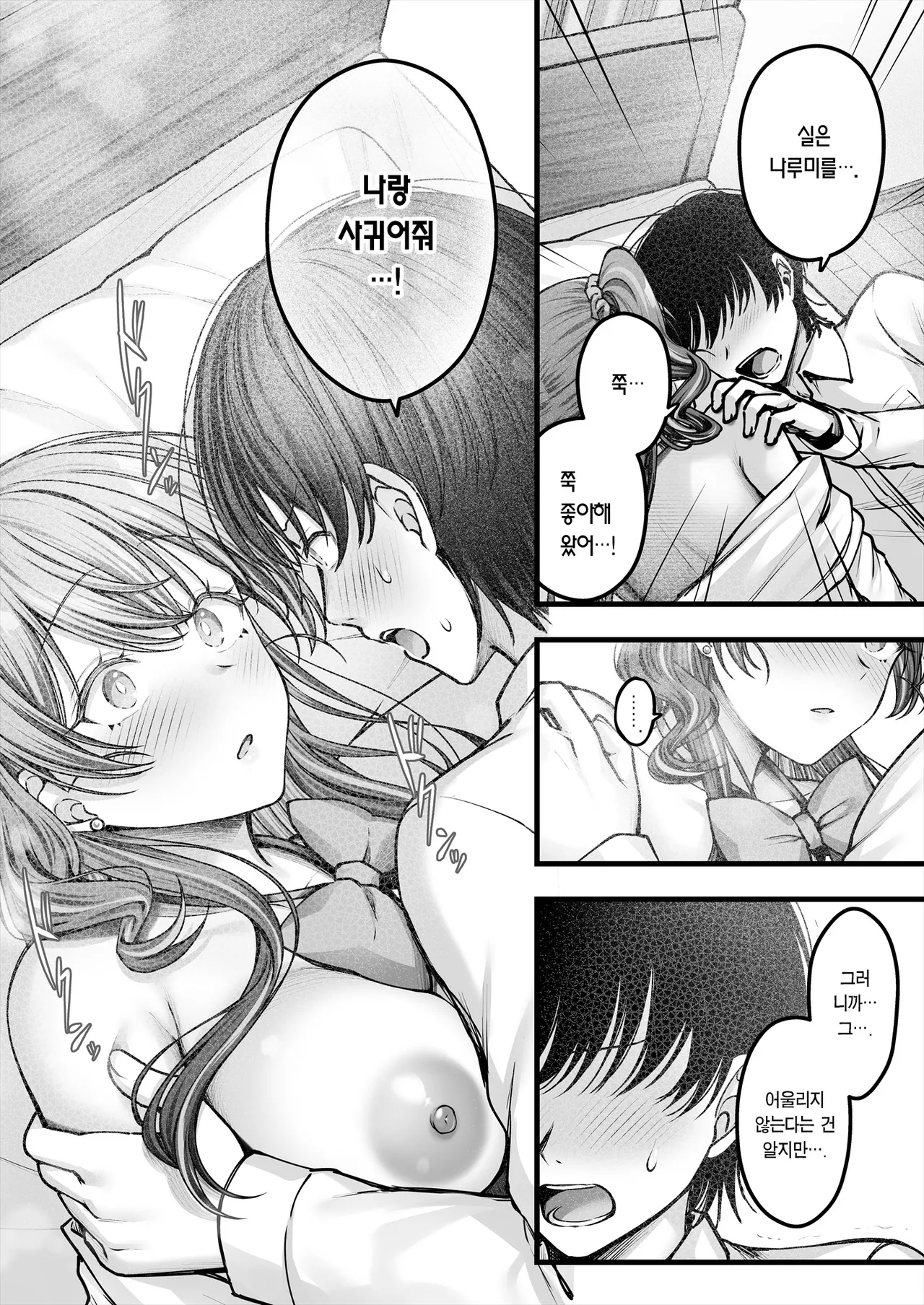 [Chisakiss (Wakuta Chisaki)] Osananajimi Gal ni Suki to Ienai Inkya na Ore | 소꿉친구 갸루에게 고백 못 하는 아싸인 나 후편 [Korean] [Team Edge] Bildnummer 22