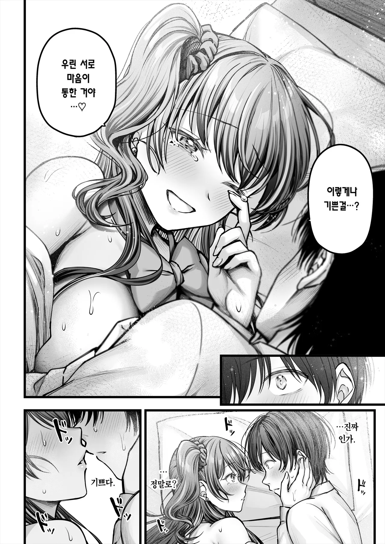 [Chisakiss (Wakuta Chisaki)] Osananajimi Gal ni Suki to Ienai Inkya na Ore | 소꿉친구 갸루에게 고백 못 하는 아싸인 나 후편 [Korean] [Team Edge] Bildnummer 24