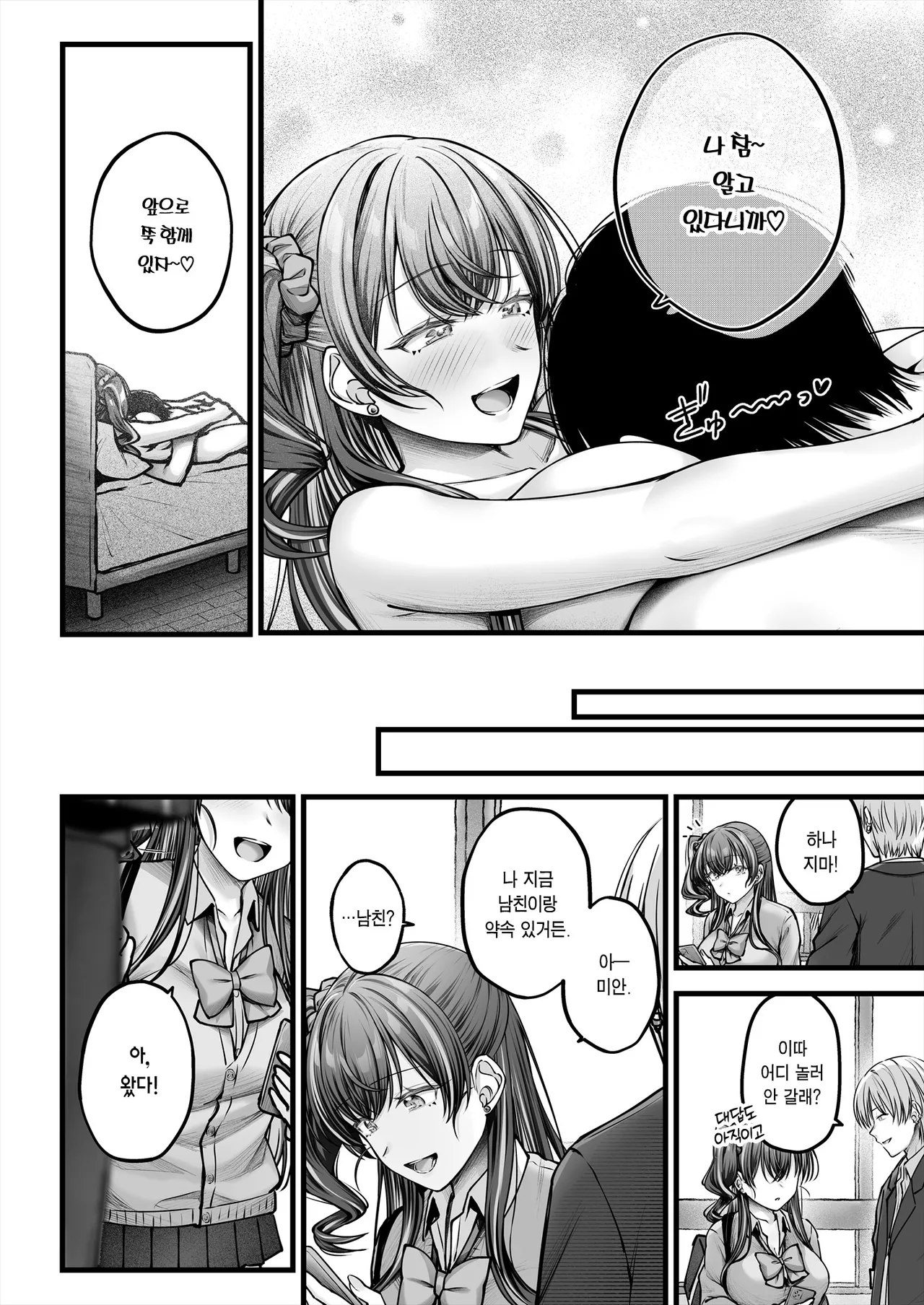 [Chisakiss (Wakuta Chisaki)] Osananajimi Gal ni Suki to Ienai Inkya na Ore | 소꿉친구 갸루에게 고백 못 하는 아싸인 나 후편 [Korean] [Team Edge] Bildnummer 32