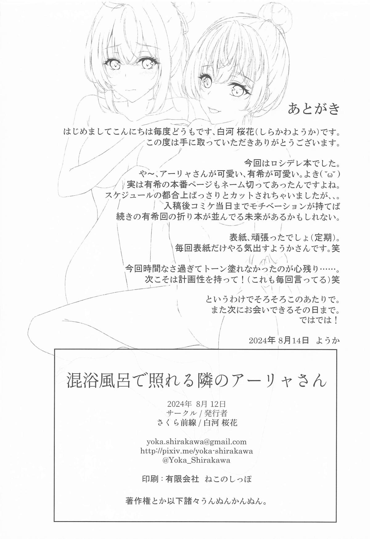 [さくら前線] 結構ボソっと混浴風呂でテレる隣のアーリャさん Bildnummer 25