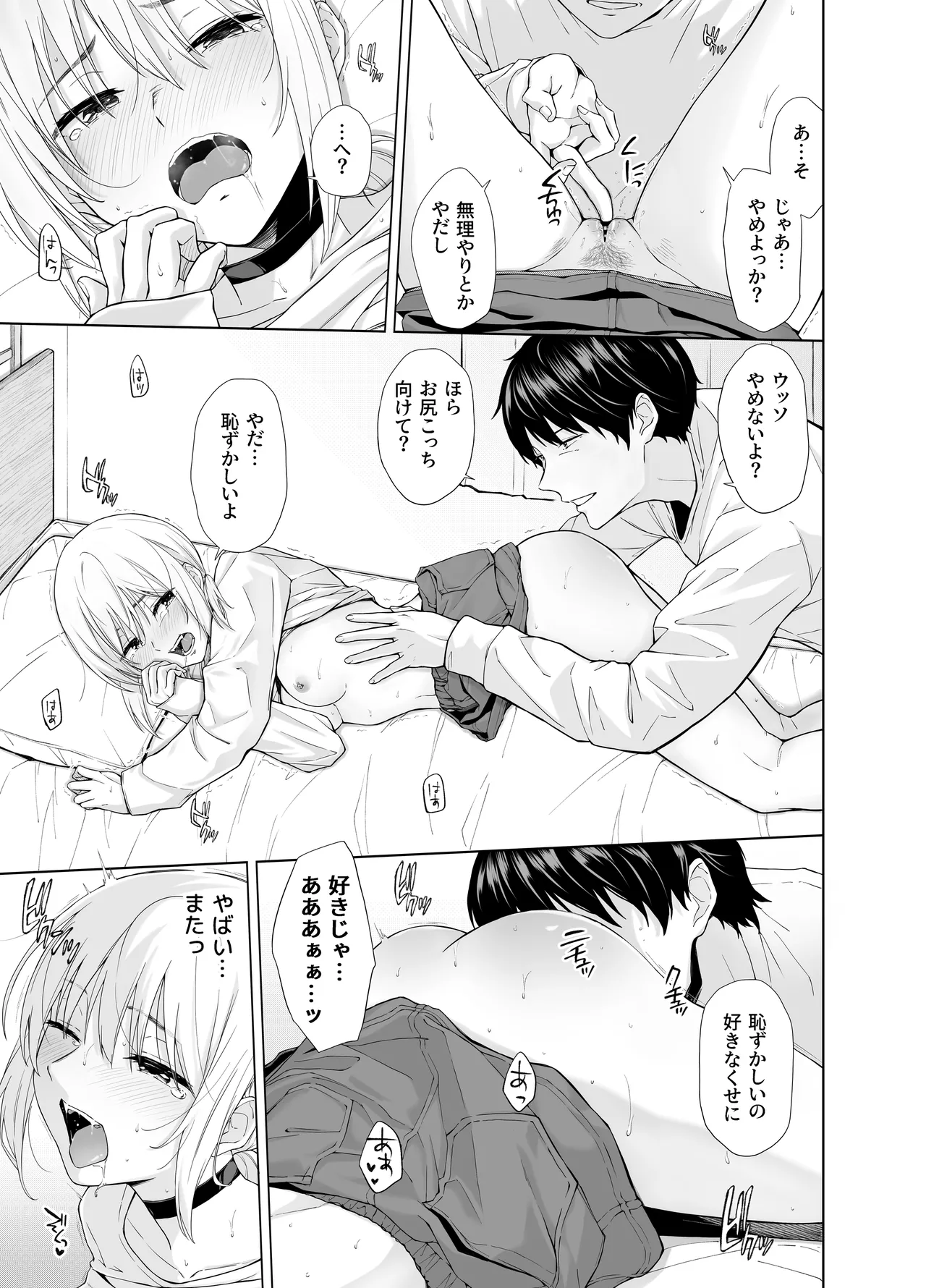 [五時半] 家出少女はあっさりヤラれてしまう Bildnummer 14