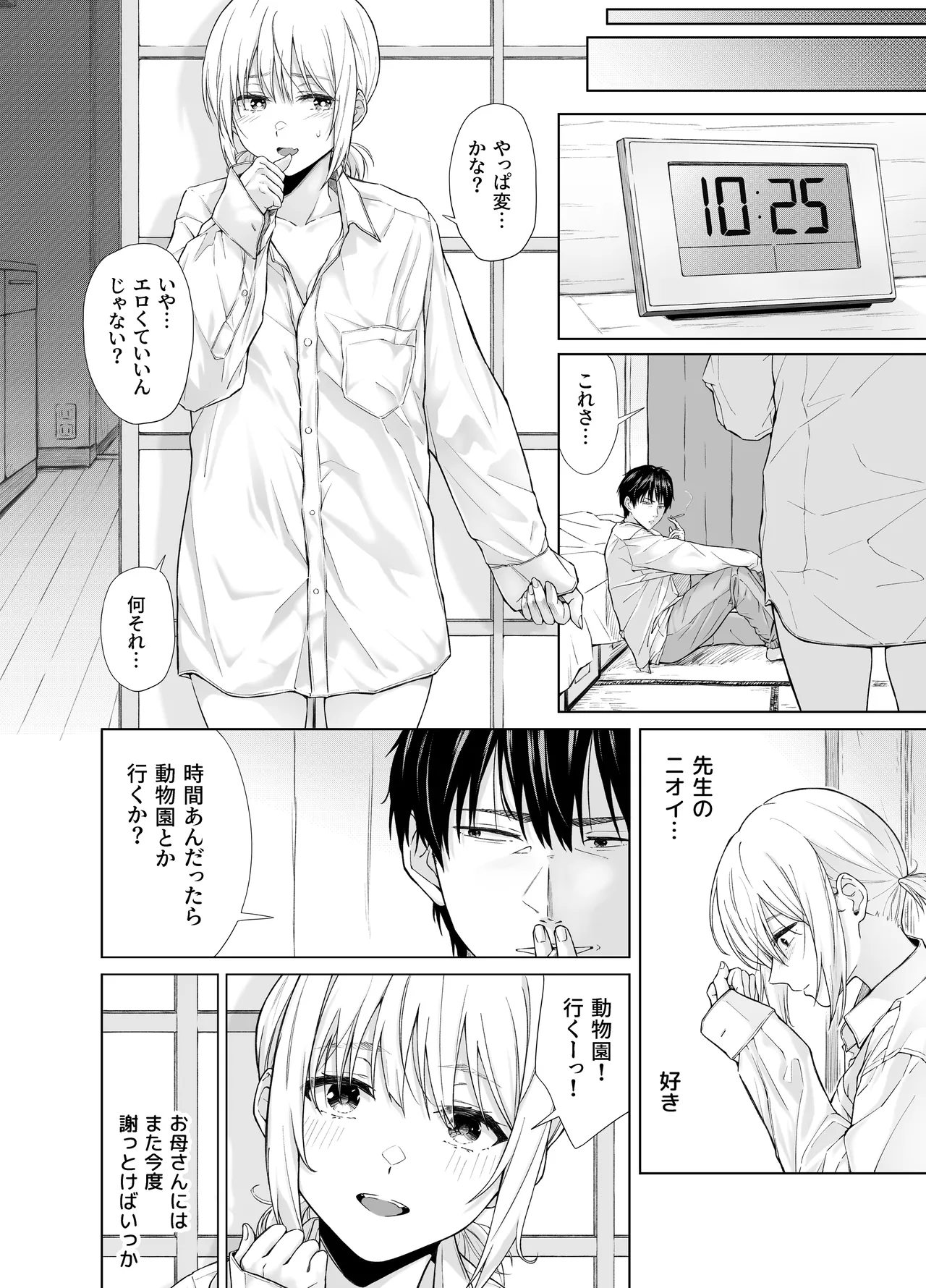 [五時半] 家出少女はあっさりヤラれてしまう Bildnummer 29