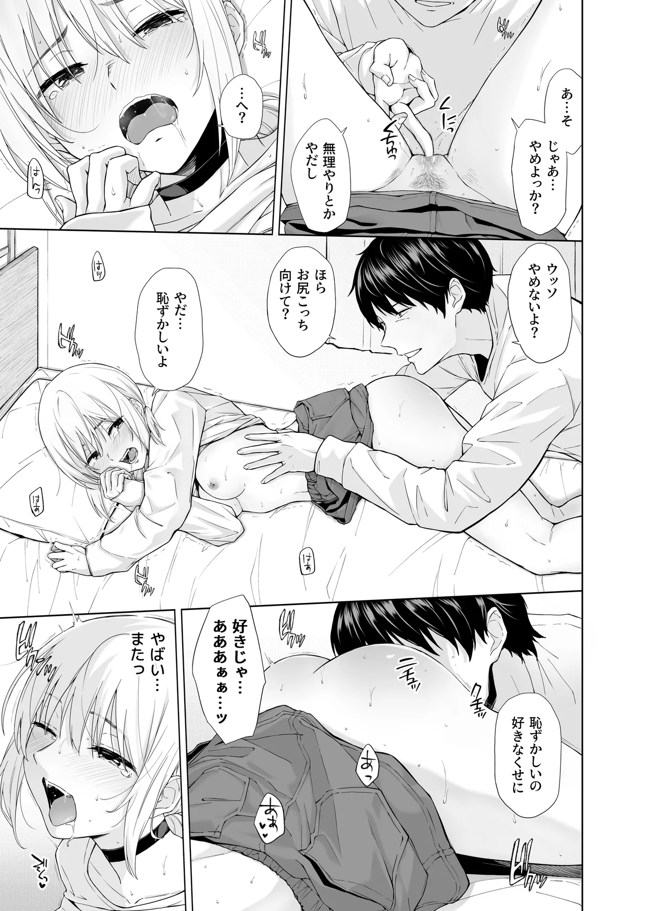 [五時半] 家出少女はあっさりヤラれてしまう Bildnummer 45