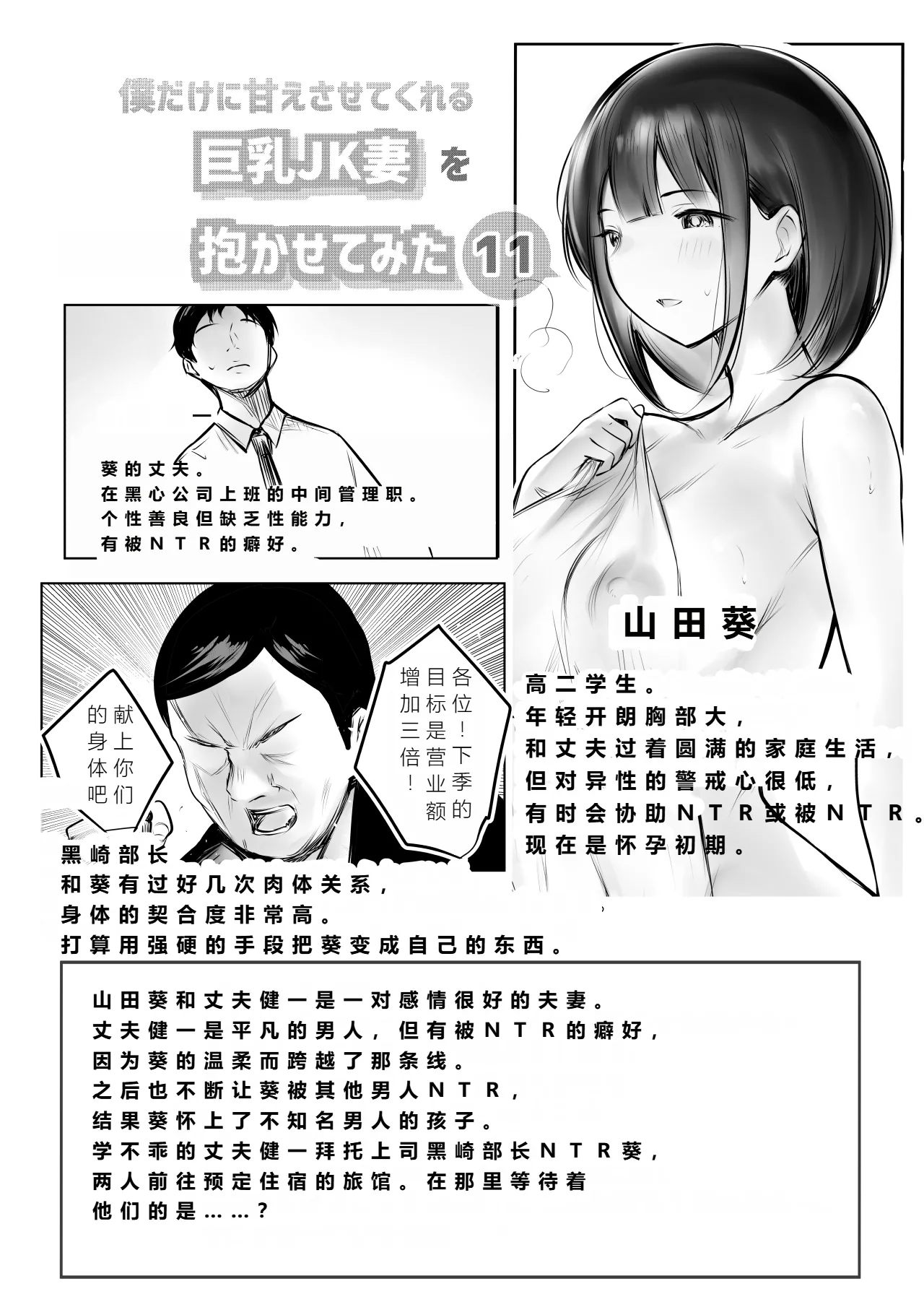 【机翻中文-自用】僕だけに甘えさせてくれる巨乳Jk妻を他の男に抱かせてみた11|让只对我甜言蜜语的巨乳JK老婆被别的男人NTR11 Bildnummer 2