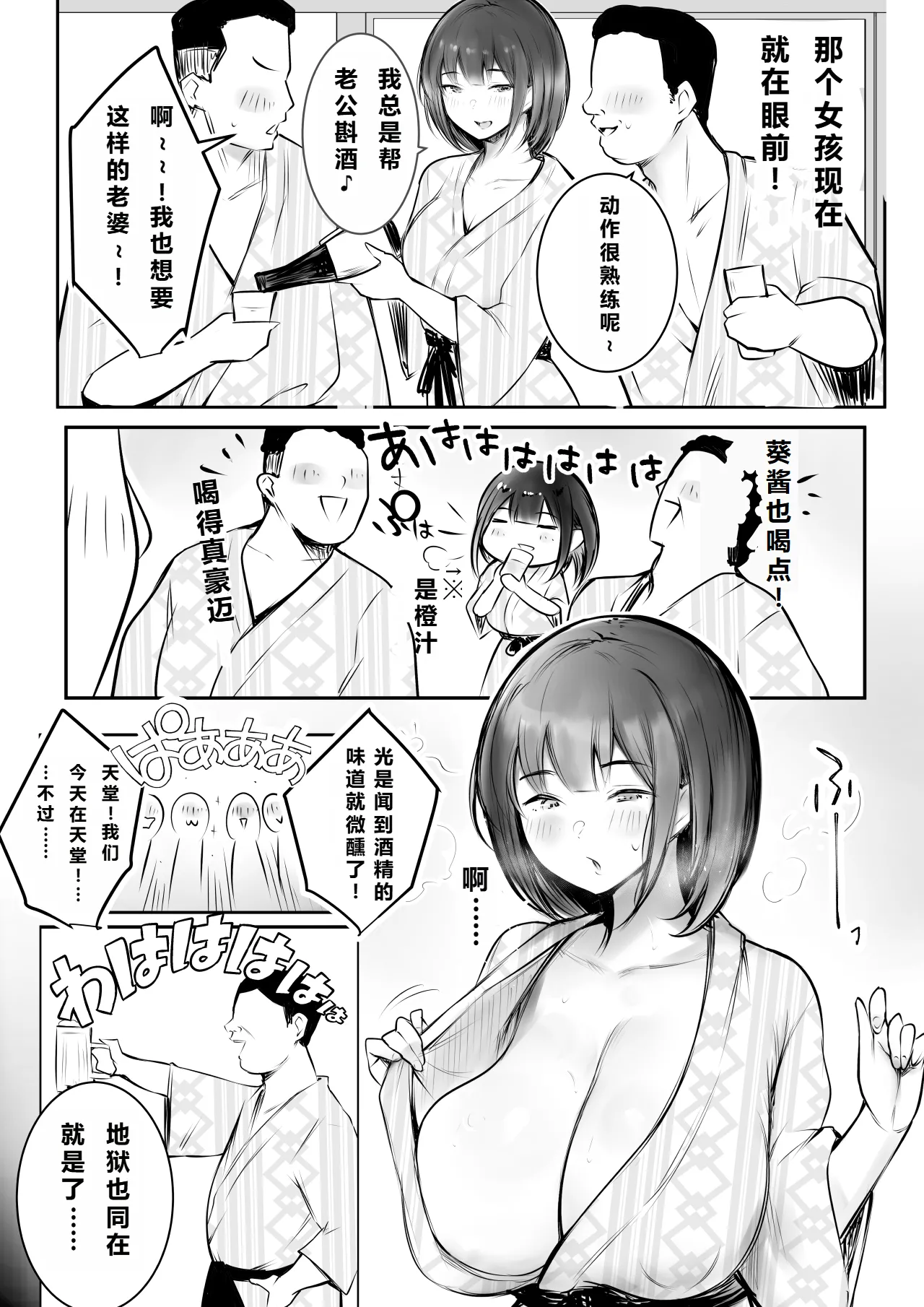 【机翻中文-自用】僕だけに甘えさせてくれる巨乳Jk妻を他の男に抱かせてみた11|让只对我甜言蜜语的巨乳JK老婆被别的男人NTR11 Bildnummer 7