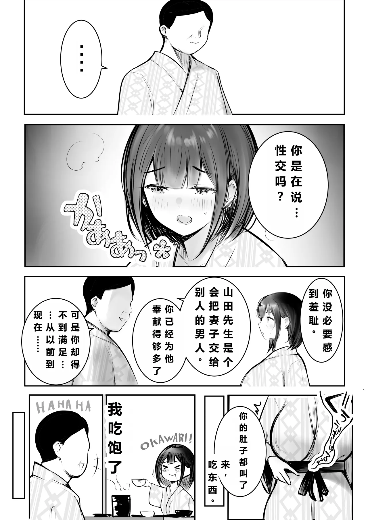 【机翻中文-自用】僕だけに甘えさせてくれる巨乳Jk妻を他の男に抱かせてみた11|让只对我甜言蜜语的巨乳JK老婆被别的男人NTR11 Bildnummer 43