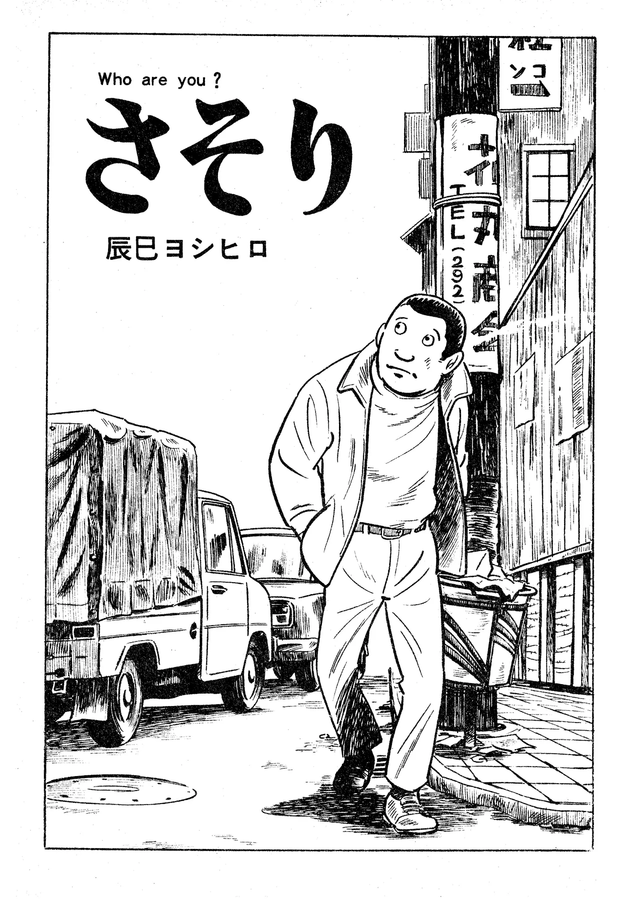 [Yoshihiro Tatsumi] Scorpion（Garo No.71 / 1970 February） 画像番号 1
