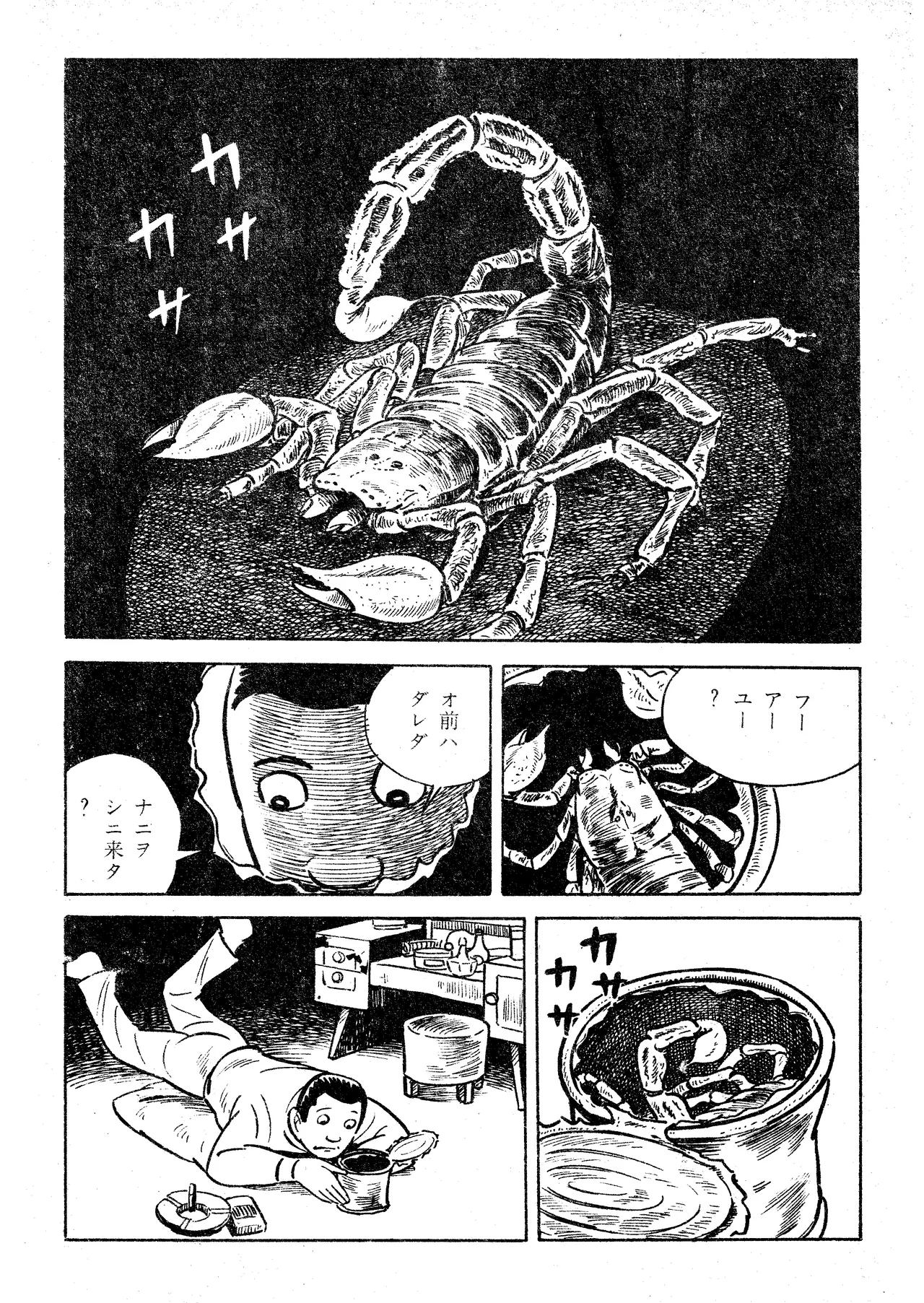 [Yoshihiro Tatsumi] Scorpion（Garo No.71 / 1970 February） 画像番号 2