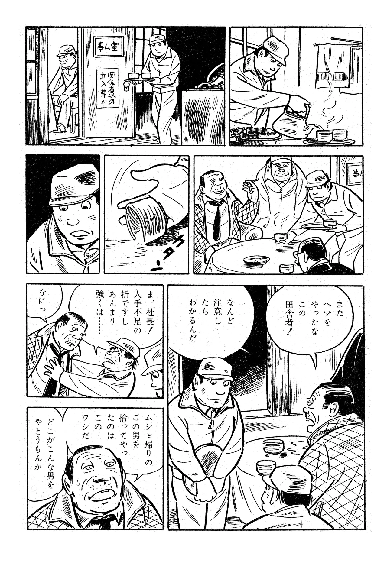 [Yoshihiro Tatsumi] Scorpion（Garo No.71 / 1970 February） 画像番号 4