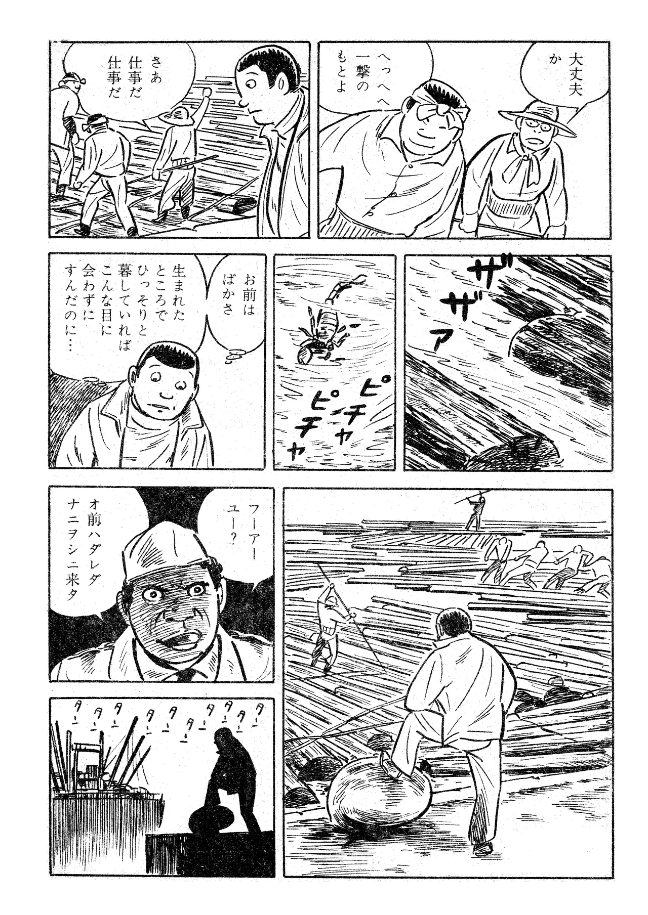 [Yoshihiro Tatsumi] Scorpion（Garo No.71 / 1970 February） 画像番号 10