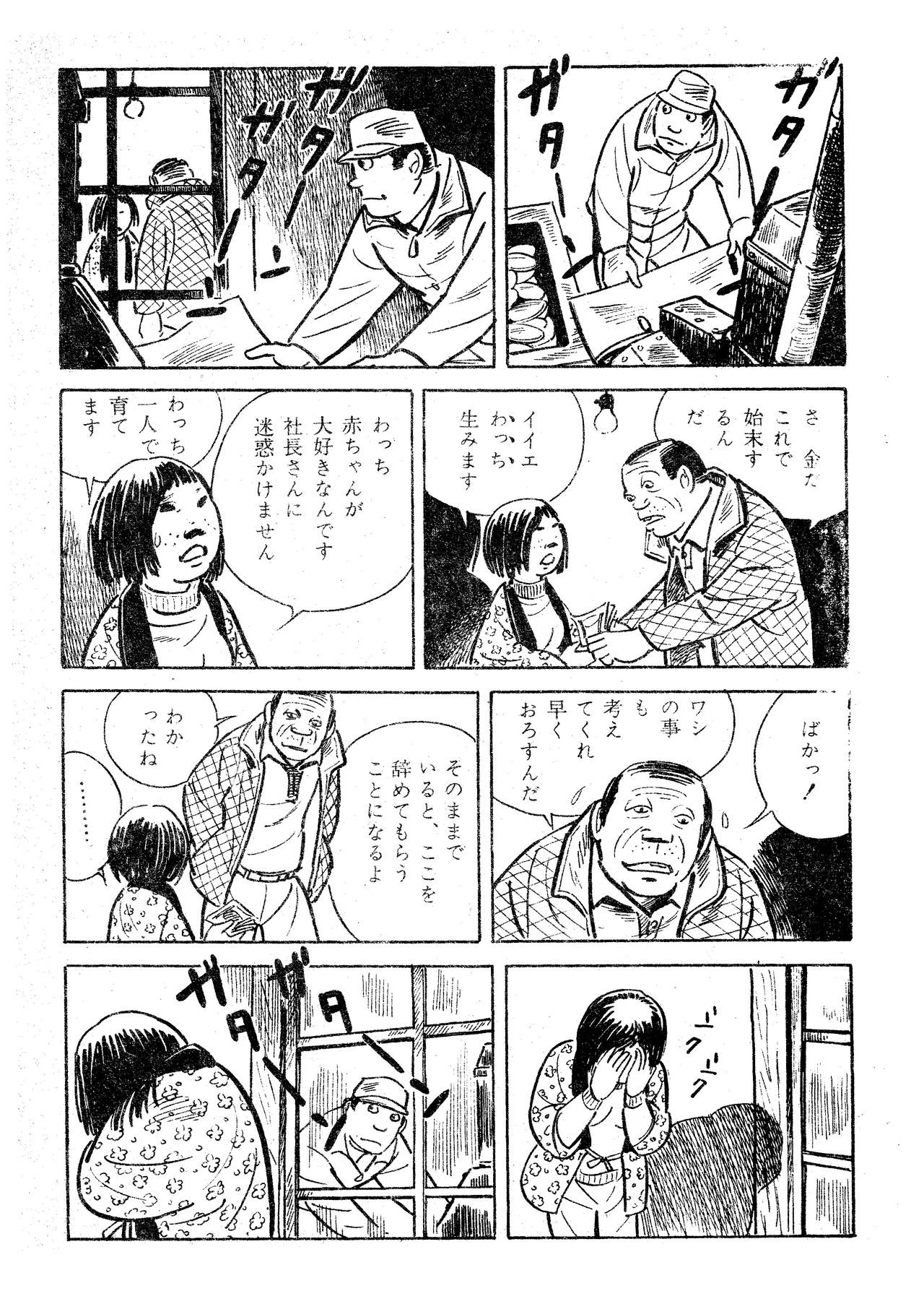 [Yoshihiro Tatsumi] Scorpion（Garo No.71 / 1970 February） 画像番号 11