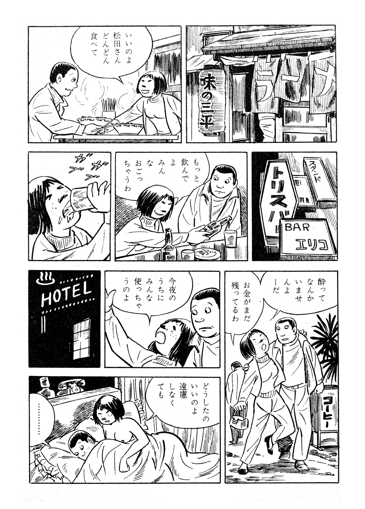 [Yoshihiro Tatsumi] Scorpion（Garo No.71 / 1970 February） 画像番号 14