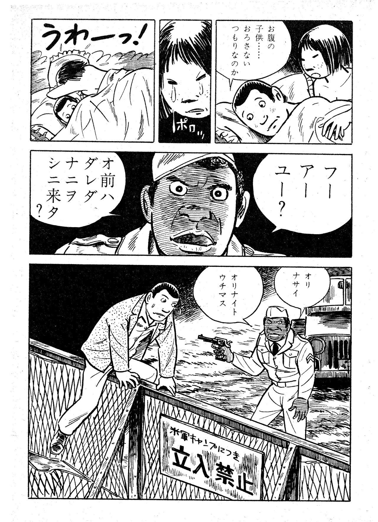 [Yoshihiro Tatsumi] Scorpion（Garo No.71 / 1970 February） 画像番号 15