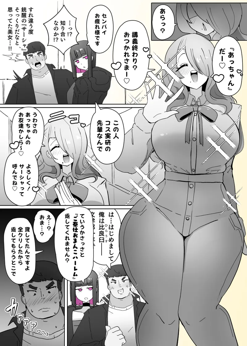 [Alfre-Tori] コスサーのTS改変アプリ② image number 3
