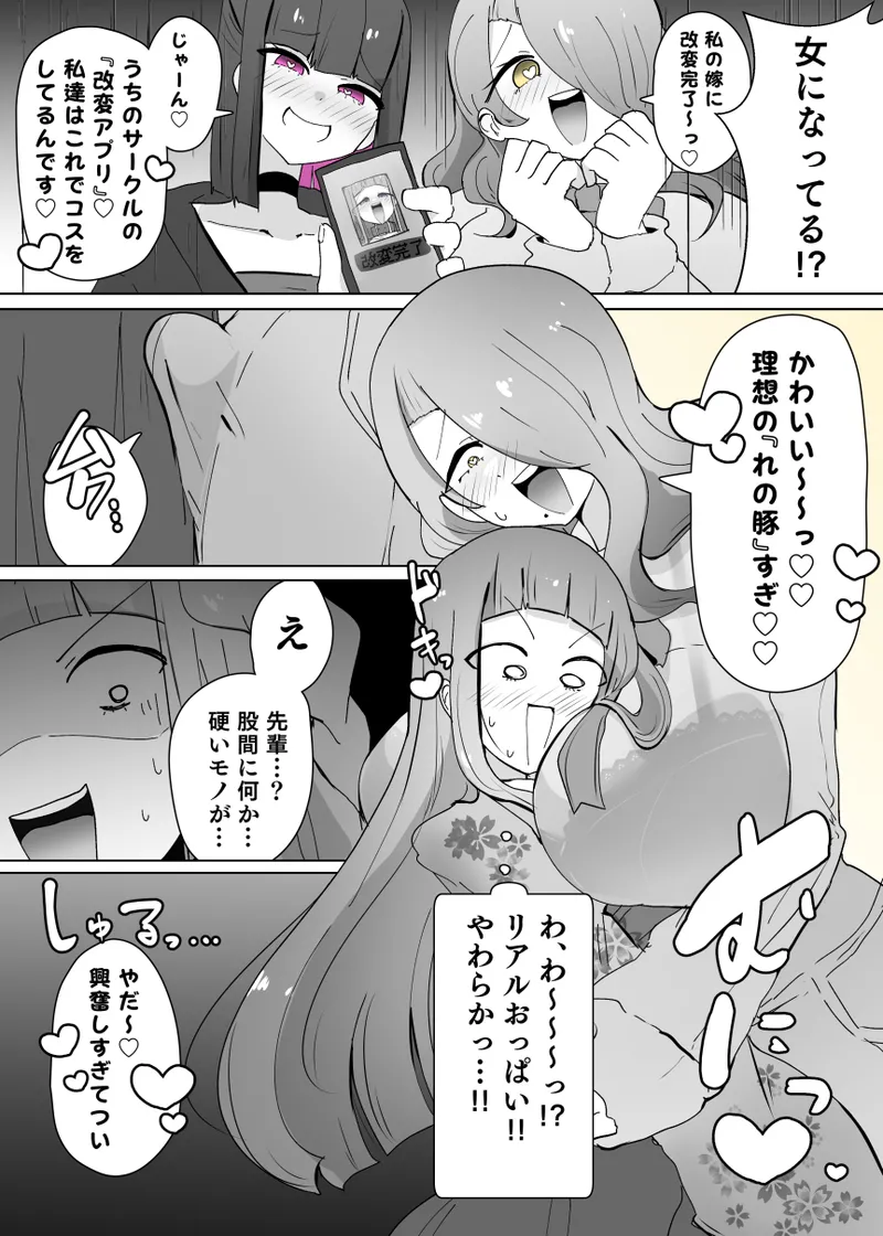 [Alfre-Tori] コスサーのTS改変アプリ② image number 8