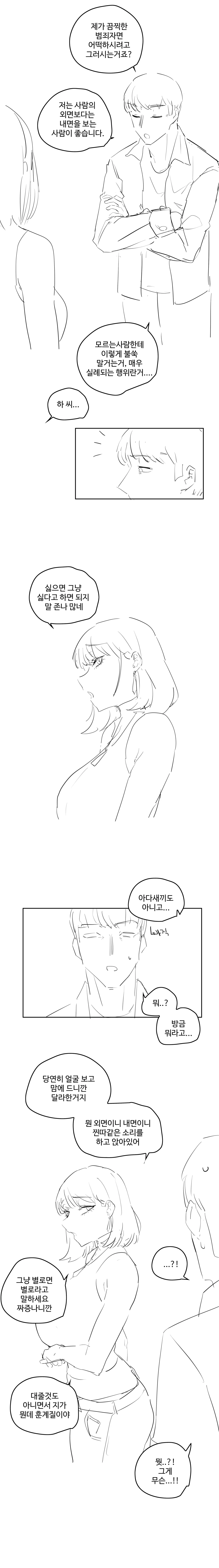 [kkan] 잘생긴 찐따 Bildnummer 2