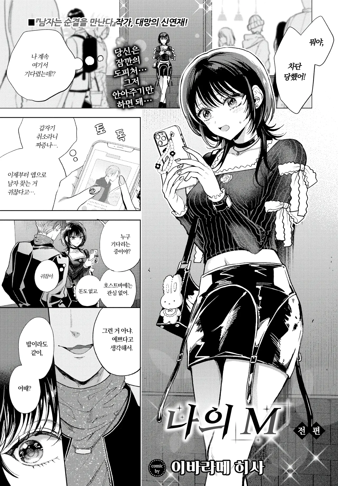 [Ibarame Hisa] 나의 M~전편 (COMIC BAVEL 2025-06) Bildnummer 1