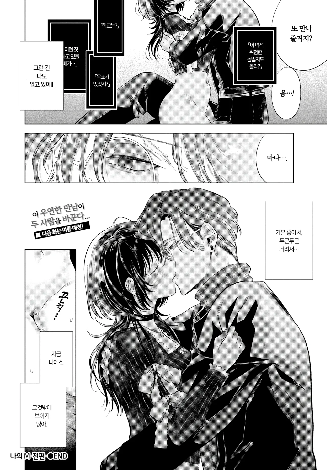 [Ibarame Hisa] 나의 M~전편 (COMIC BAVEL 2025-06) Bildnummer 30