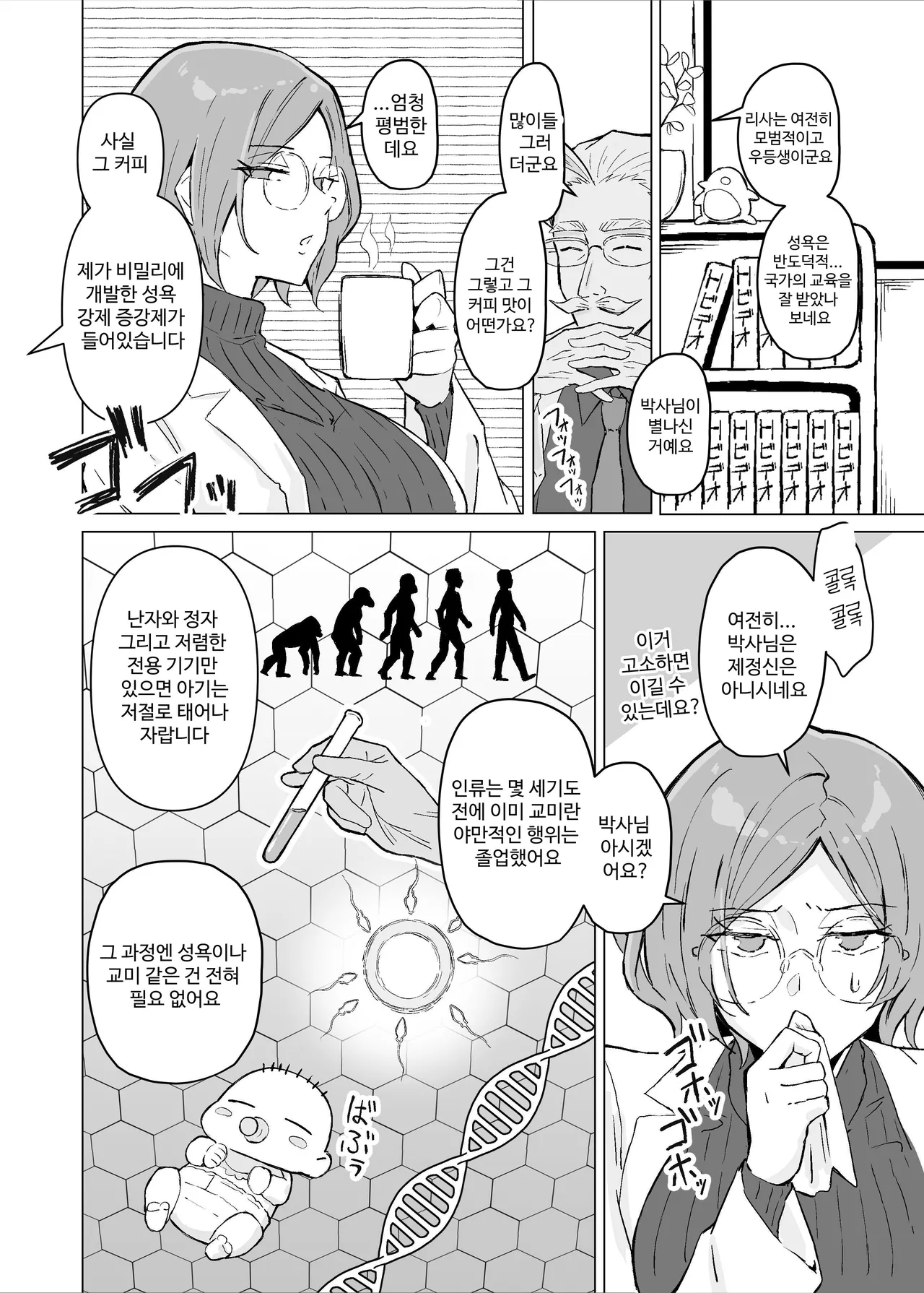 [Sukebe Hatsudensho (Hatsuden Pengin)] Seiyoku Kyousei Zoukyouzai Jikken | 성욕 강제 증강제 실험 [Korean] [Digital] 图片编号 5