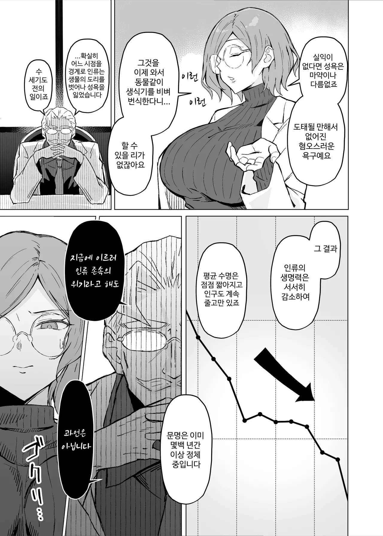 [Sukebe Hatsudensho (Hatsuden Pengin)] Seiyoku Kyousei Zoukyouzai Jikken | 성욕 강제 증강제 실험 [Korean] [Digital] 图片编号 6