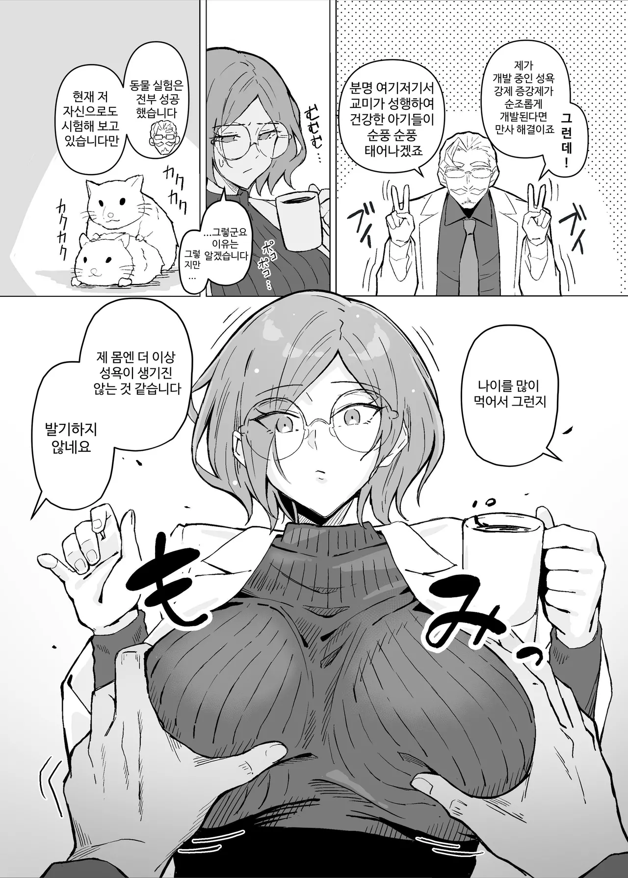 [Sukebe Hatsudensho (Hatsuden Pengin)] Seiyoku Kyousei Zoukyouzai Jikken | 성욕 강제 증강제 실험 [Korean] [Digital] 图片编号 7