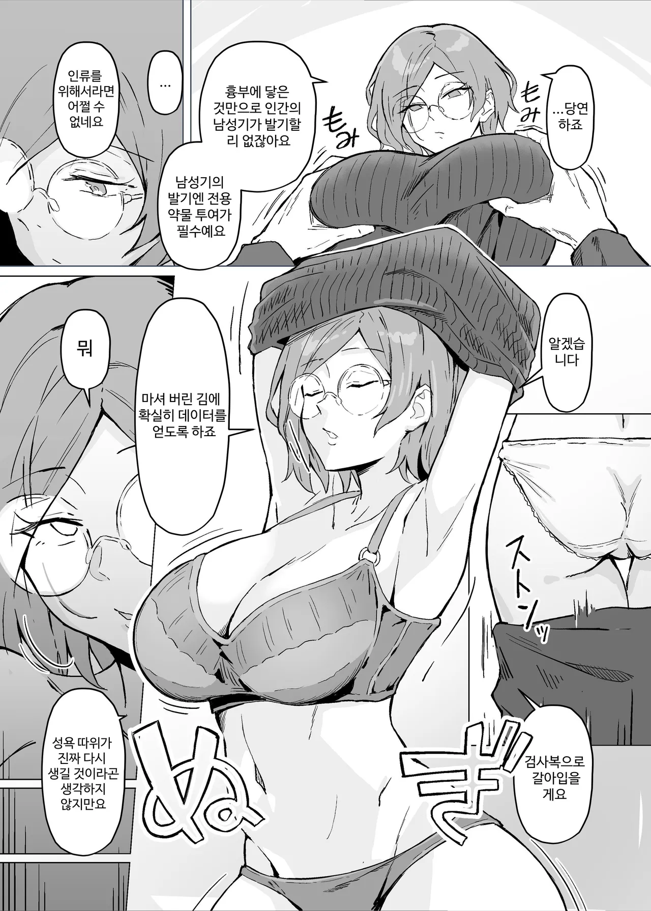 [Sukebe Hatsudensho (Hatsuden Pengin)] Seiyoku Kyousei Zoukyouzai Jikken | 성욕 강제 증강제 실험 [Korean] [Digital] 图片编号 8