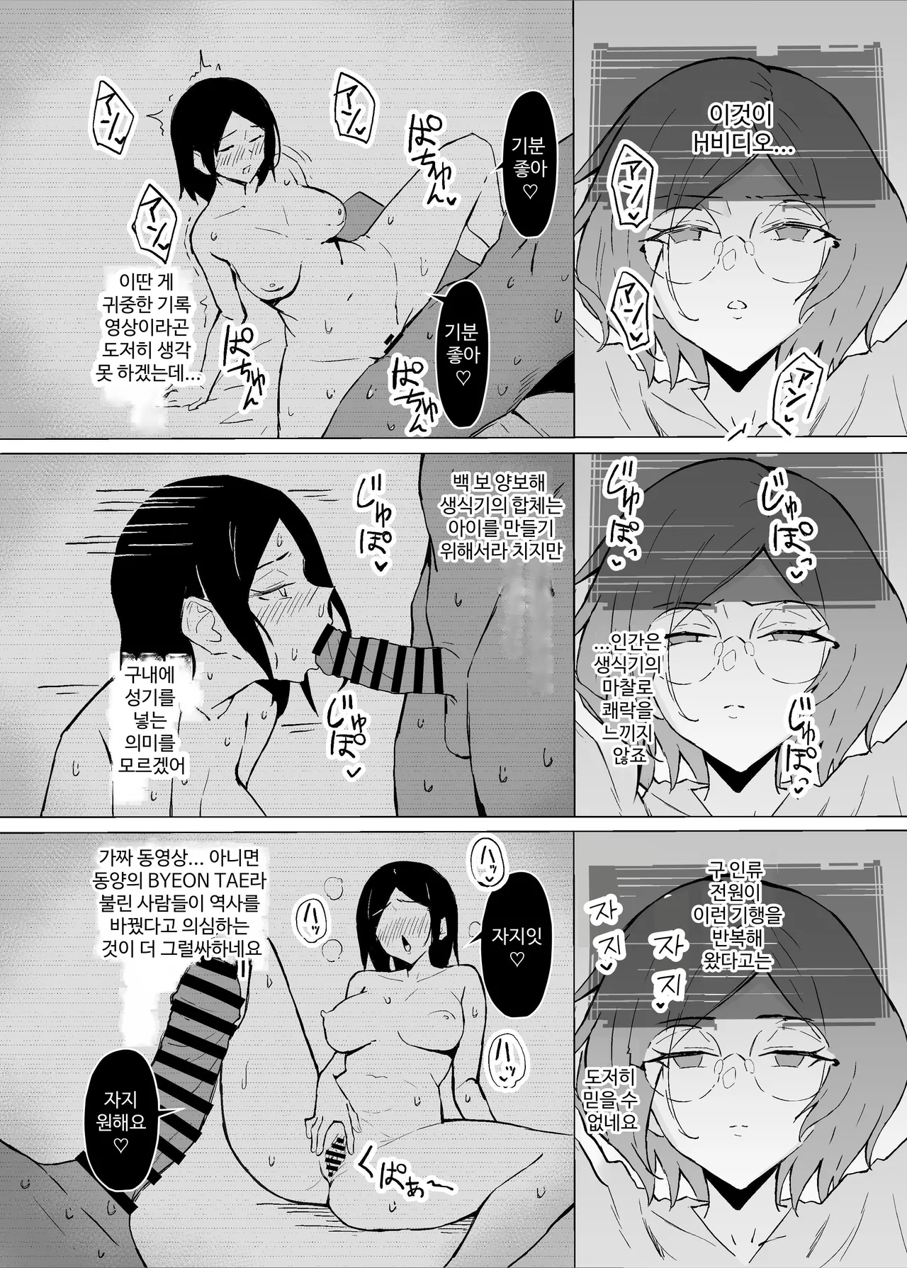 [Sukebe Hatsudensho (Hatsuden Pengin)] Seiyoku Kyousei Zoukyouzai Jikken | 성욕 강제 증강제 실험 [Korean] [Digital] 图片编号 10