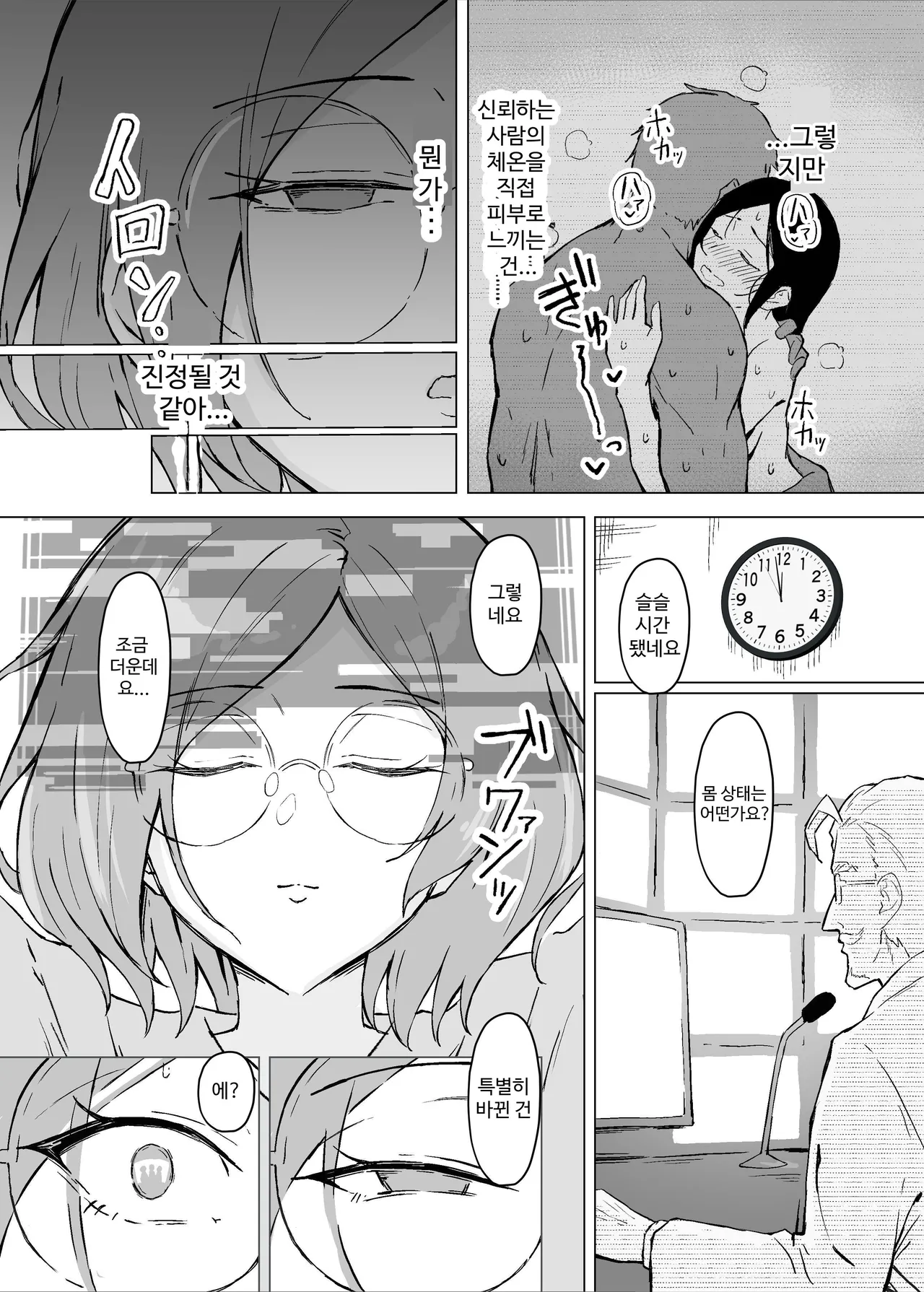 [Sukebe Hatsudensho (Hatsuden Pengin)] Seiyoku Kyousei Zoukyouzai Jikken | 성욕 강제 증강제 실험 [Korean] [Digital] 图片编号 11