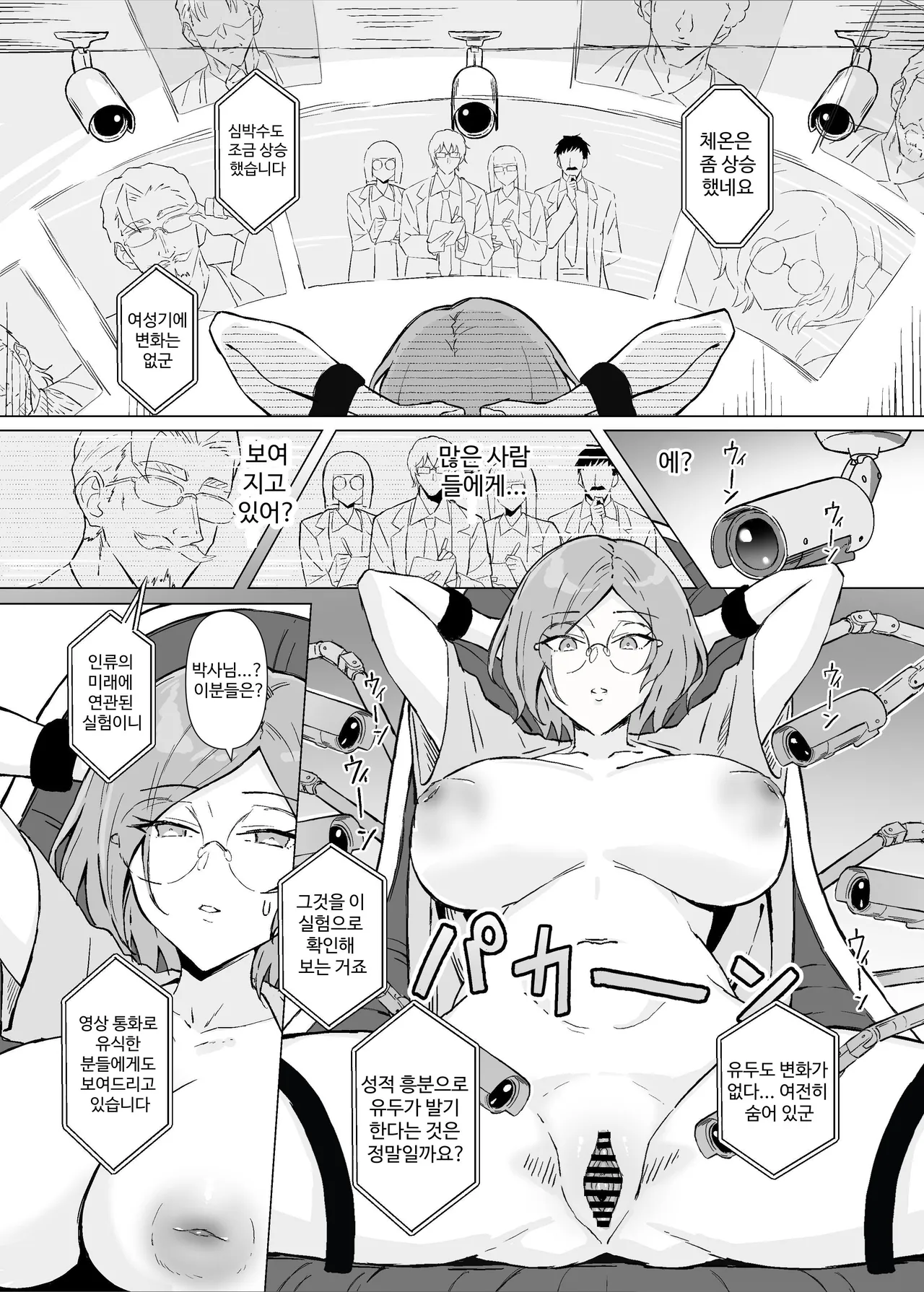 [Sukebe Hatsudensho (Hatsuden Pengin)] Seiyoku Kyousei Zoukyouzai Jikken | 성욕 강제 증강제 실험 [Korean] [Digital] 图片编号 12