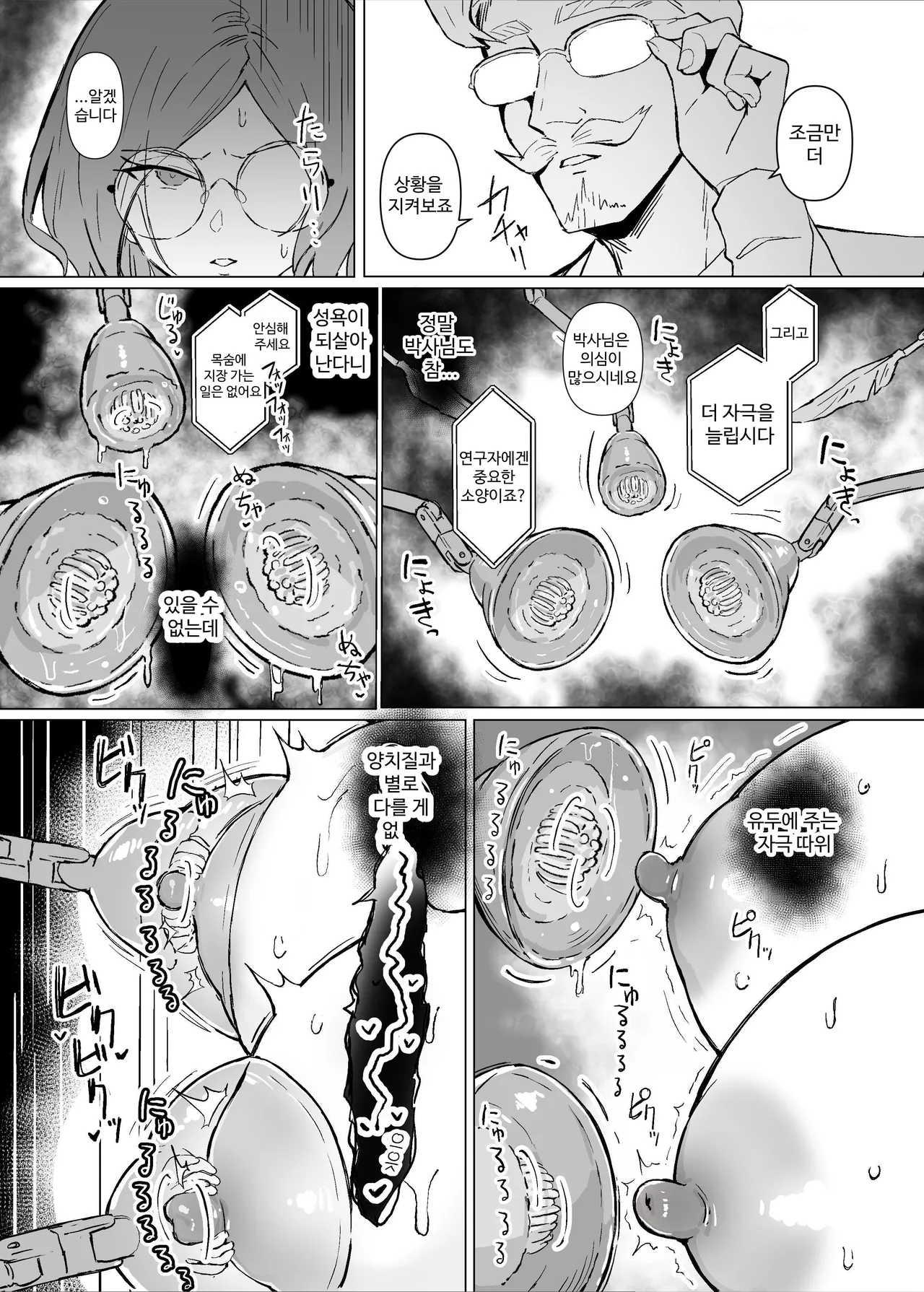 [Sukebe Hatsudensho (Hatsuden Pengin)] Seiyoku Kyousei Zoukyouzai Jikken | 성욕 강제 증강제 실험 [Korean] [Digital] 图片编号 17