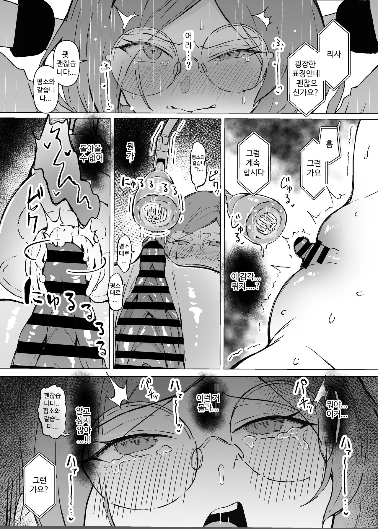 [Sukebe Hatsudensho (Hatsuden Pengin)] Seiyoku Kyousei Zoukyouzai Jikken | 성욕 강제 증강제 실험 [Korean] [Digital] 图片编号 18