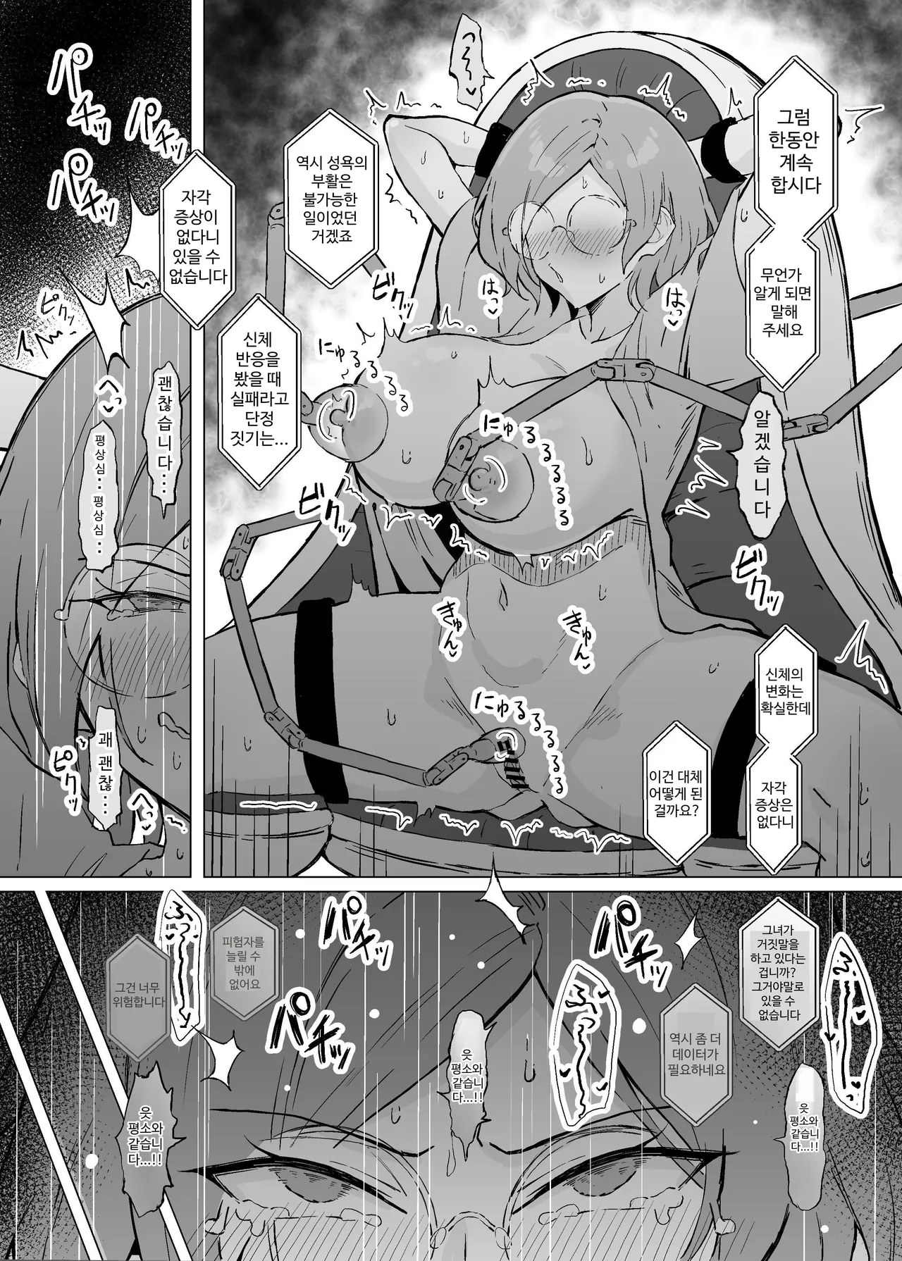 [Sukebe Hatsudensho (Hatsuden Pengin)] Seiyoku Kyousei Zoukyouzai Jikken | 성욕 강제 증강제 실험 [Korean] [Digital] 图片编号 19