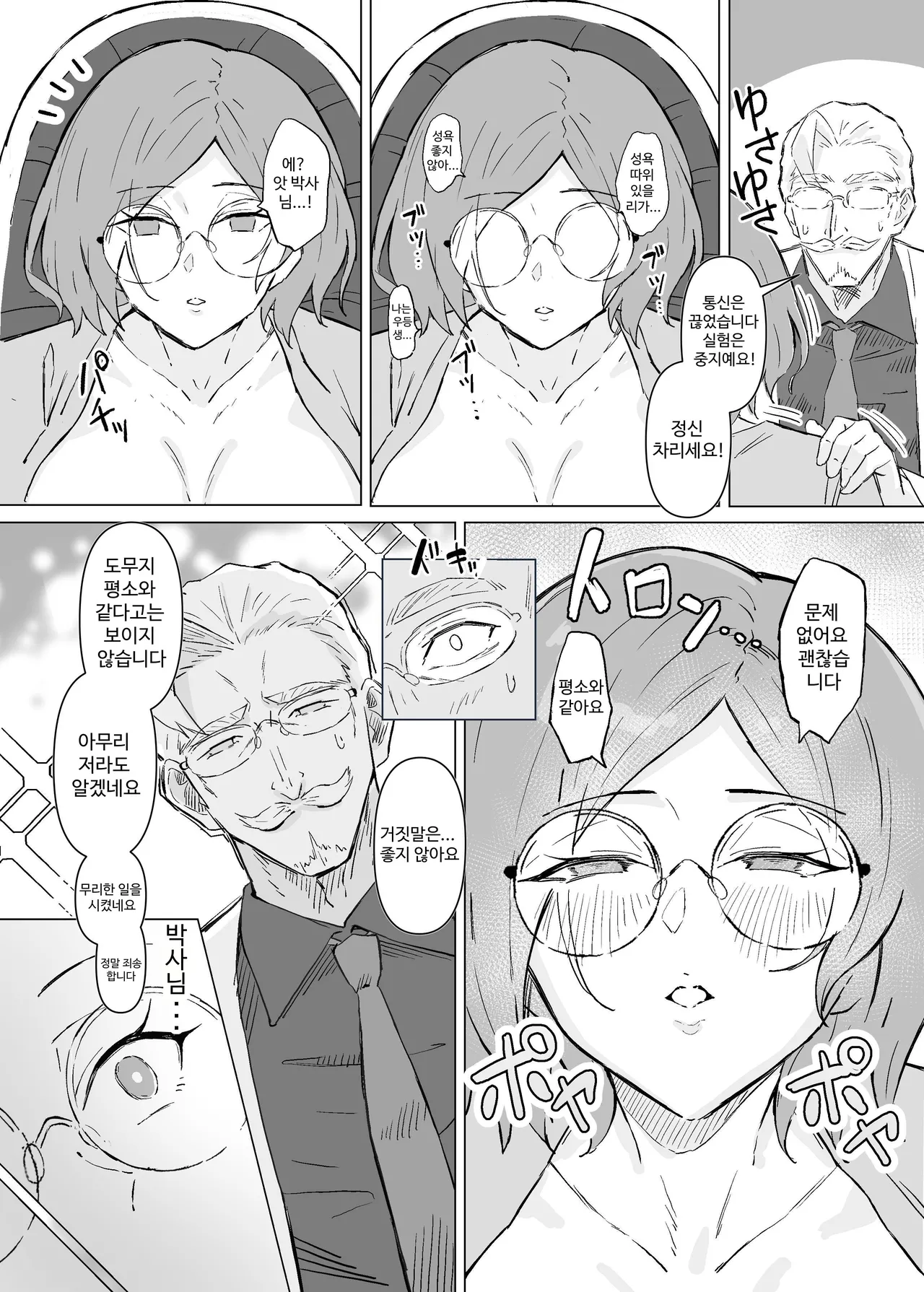 [Sukebe Hatsudensho (Hatsuden Pengin)] Seiyoku Kyousei Zoukyouzai Jikken | 성욕 강제 증강제 실험 [Korean] [Digital] 图片编号 21