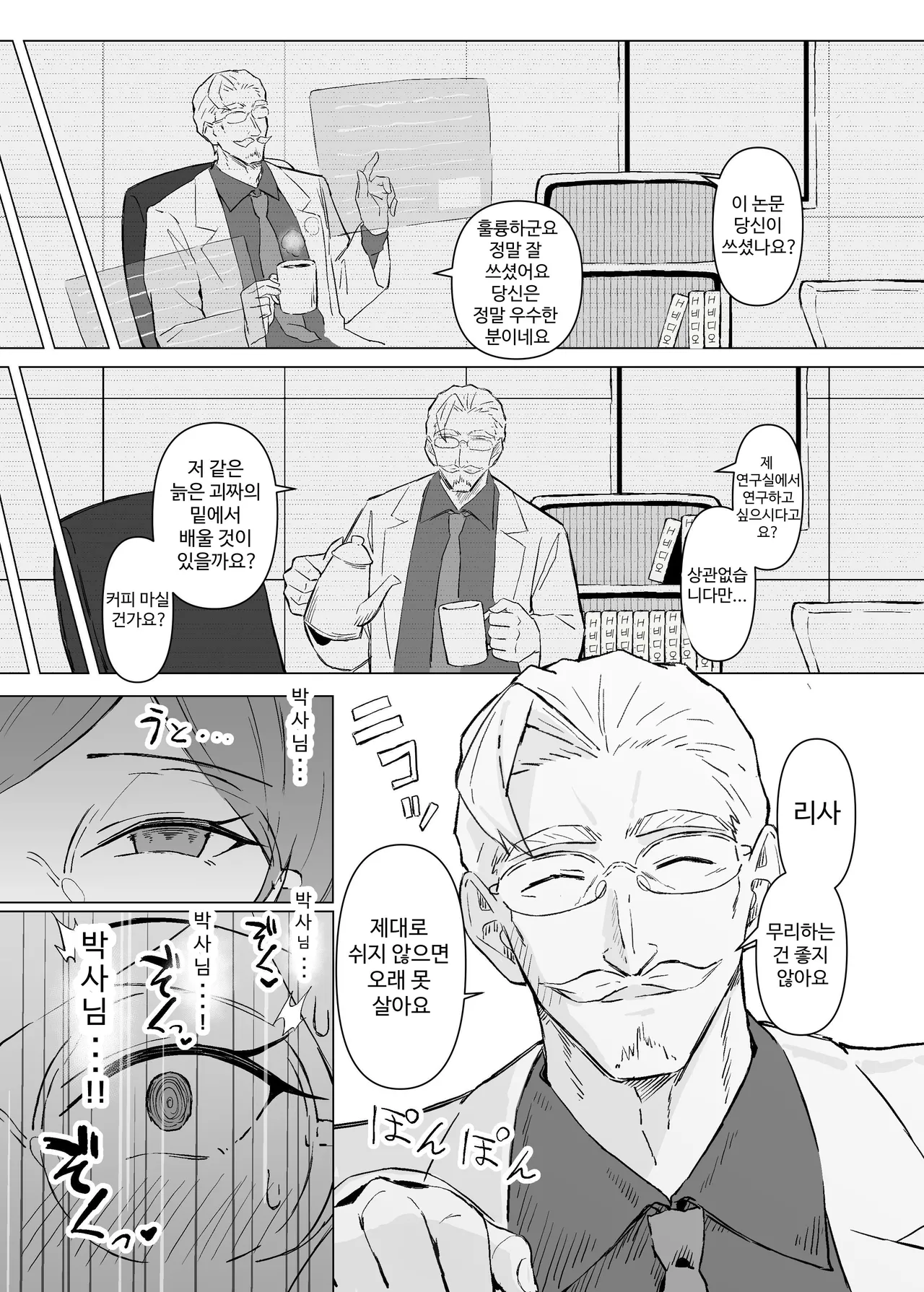 [Sukebe Hatsudensho (Hatsuden Pengin)] Seiyoku Kyousei Zoukyouzai Jikken | 성욕 강제 증강제 실험 [Korean] [Digital] 图片编号 22