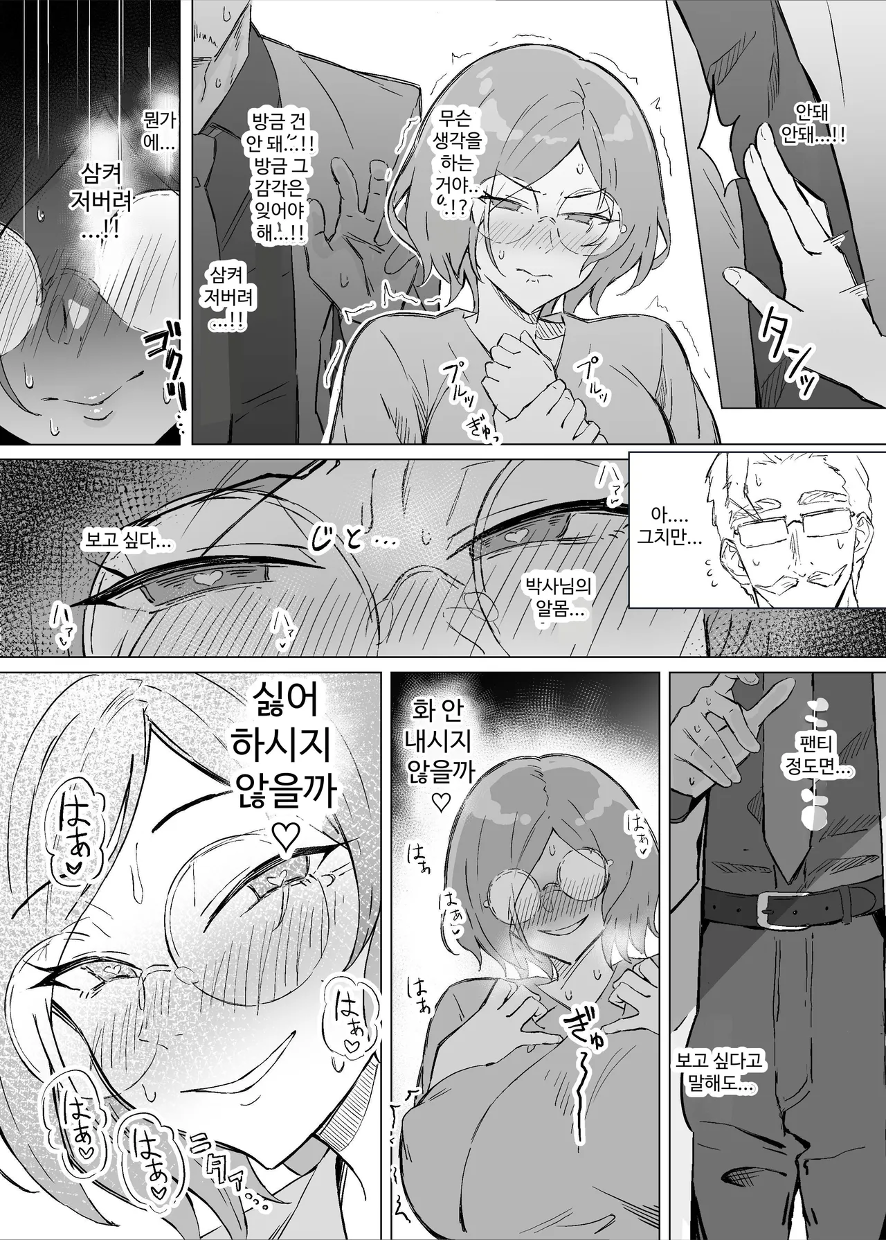 [Sukebe Hatsudensho (Hatsuden Pengin)] Seiyoku Kyousei Zoukyouzai Jikken | 성욕 강제 증강제 실험 [Korean] [Digital] 图片编号 25