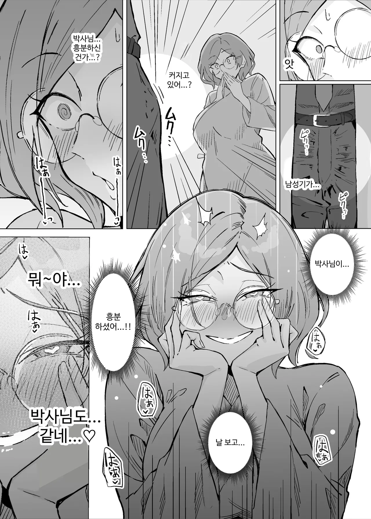 [Sukebe Hatsudensho (Hatsuden Pengin)] Seiyoku Kyousei Zoukyouzai Jikken | 성욕 강제 증강제 실험 [Korean] [Digital] 图片编号 27