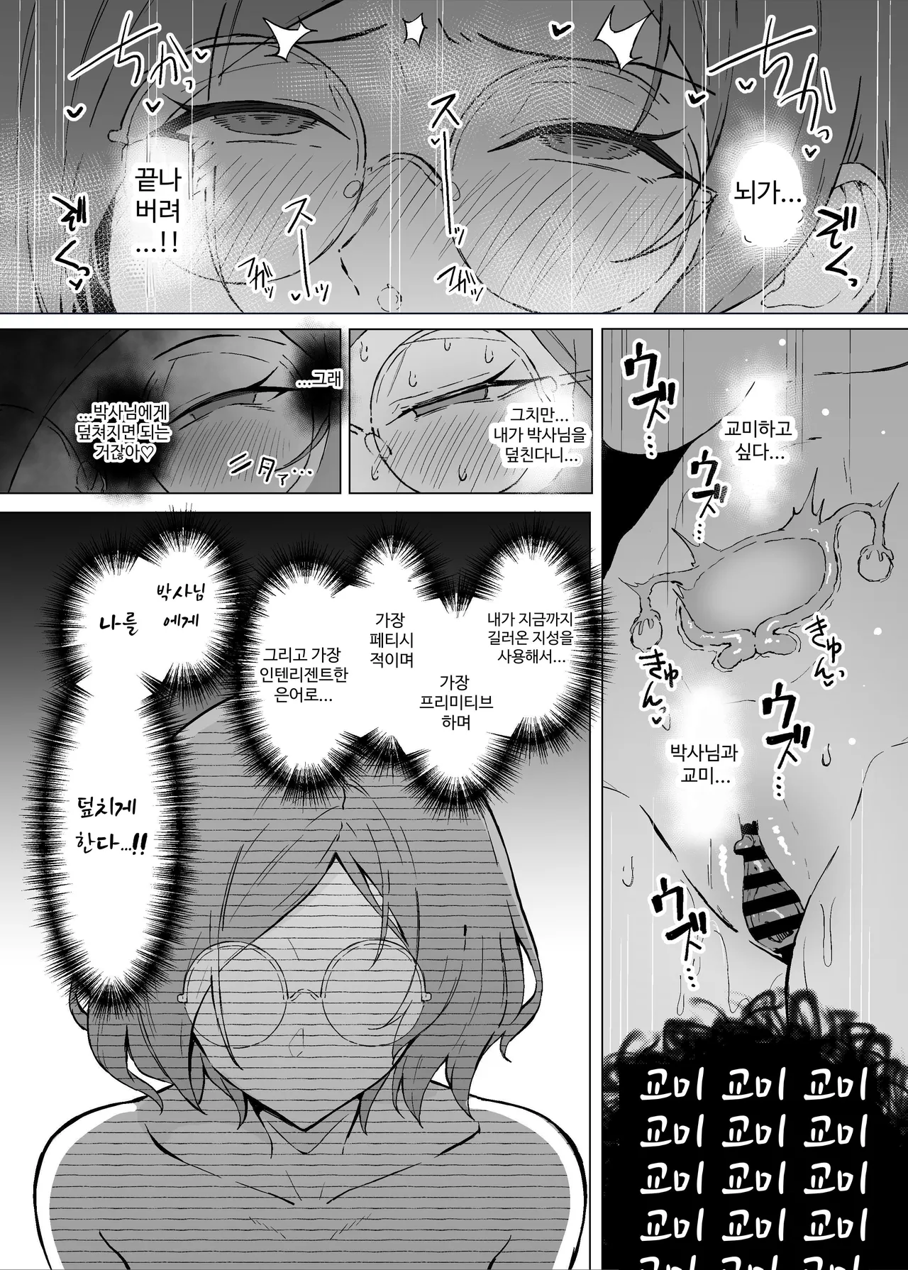 [Sukebe Hatsudensho (Hatsuden Pengin)] Seiyoku Kyousei Zoukyouzai Jikken | 성욕 강제 증강제 실험 [Korean] [Digital] 图片编号 32