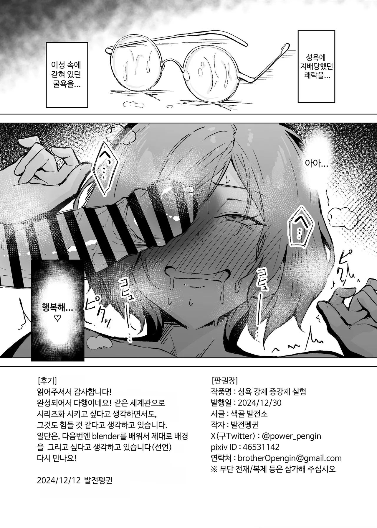 [Sukebe Hatsudensho (Hatsuden Pengin)] Seiyoku Kyousei Zoukyouzai Jikken | 성욕 강제 증강제 실험 [Korean] [Digital] 图片编号 41