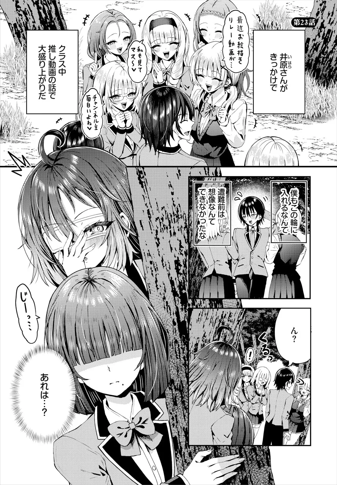 [はざくらさつき] 遭難したら無人島で中出し放題 23話 numero di immagine  3