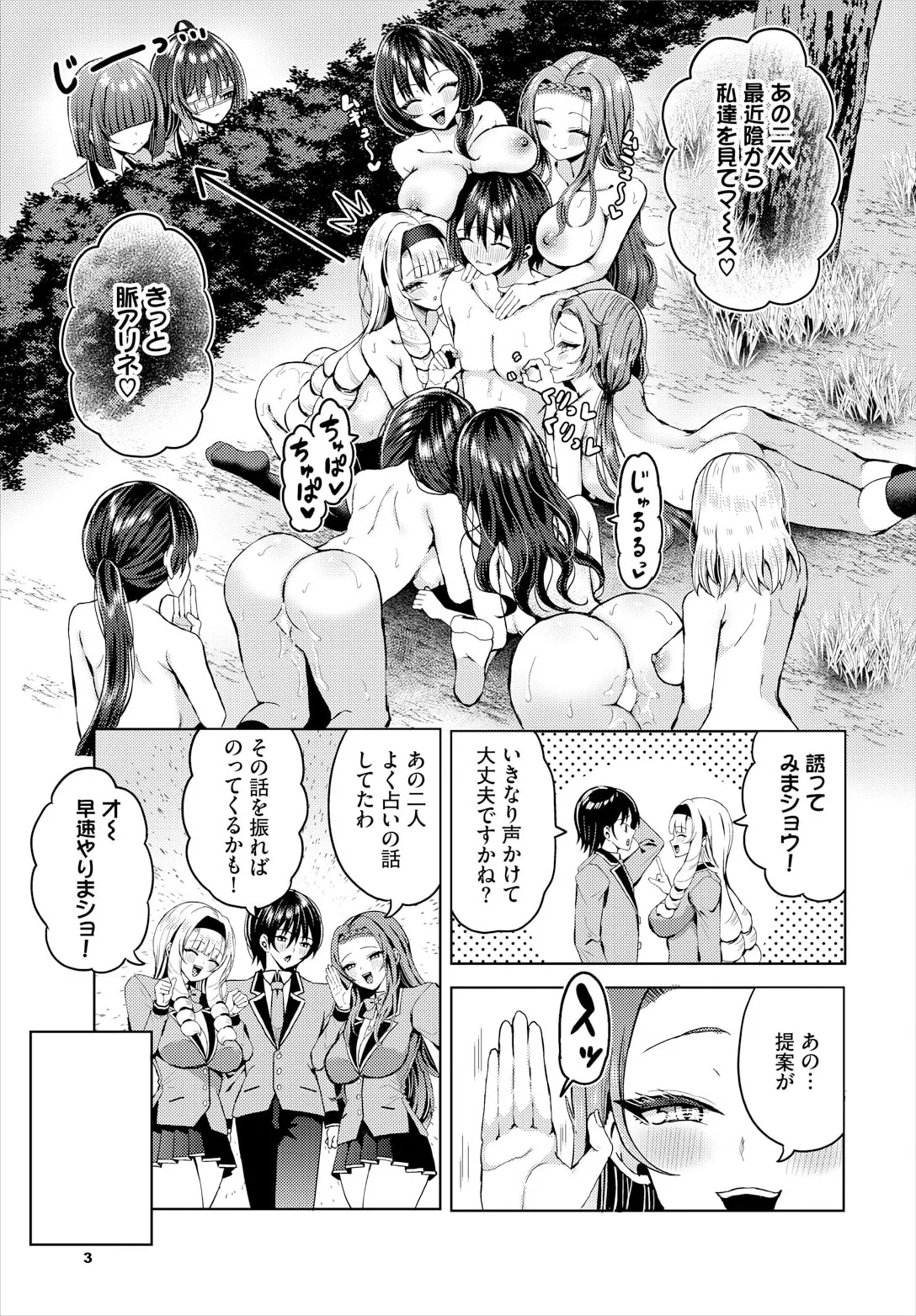 [はざくらさつき] 遭難したら無人島で中出し放題 23話 numero di immagine  5