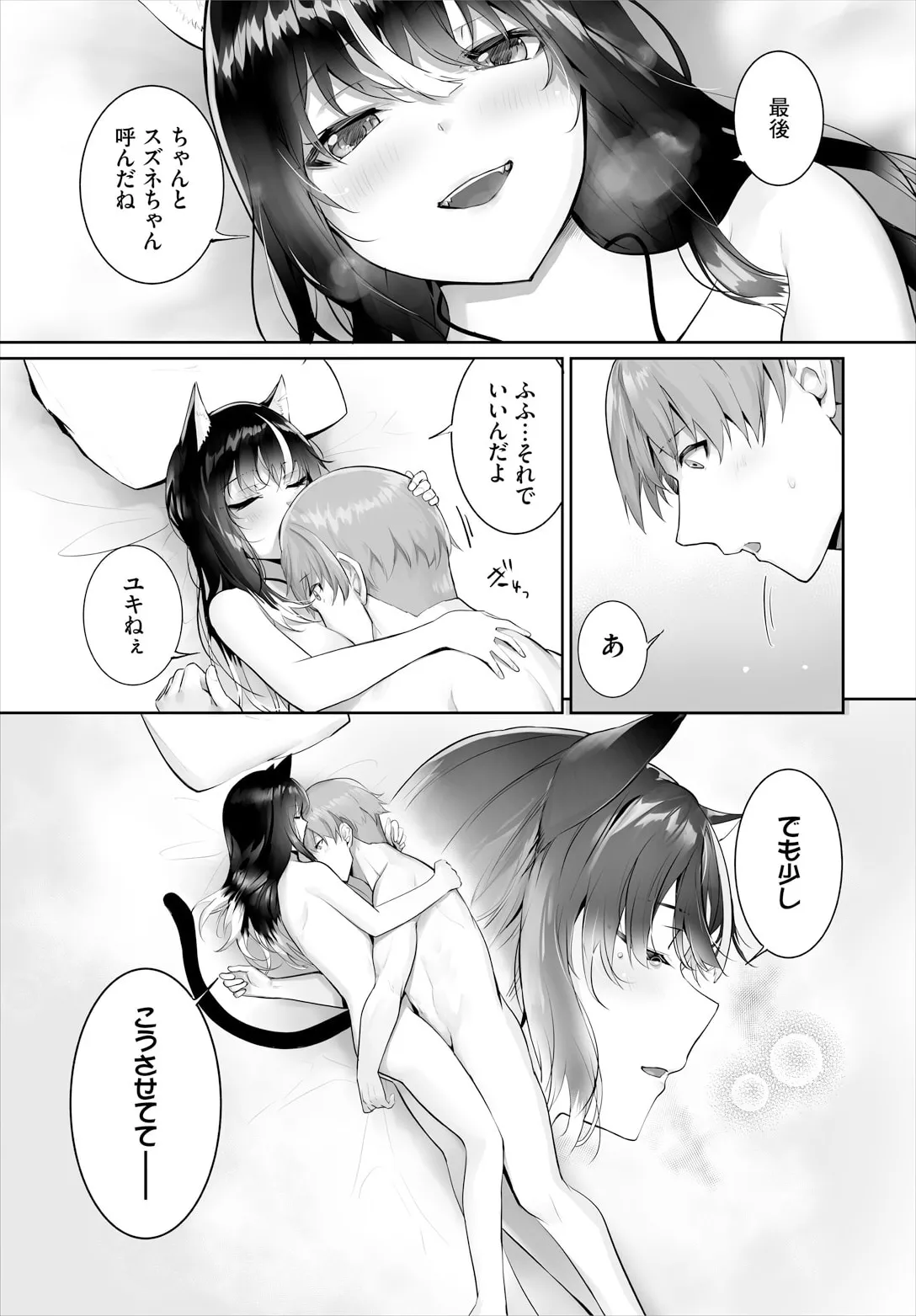 [京極燈弥] 愚か者は猫耳奴隷に依存する〜初めての調教生活〜 33 图片编号 23