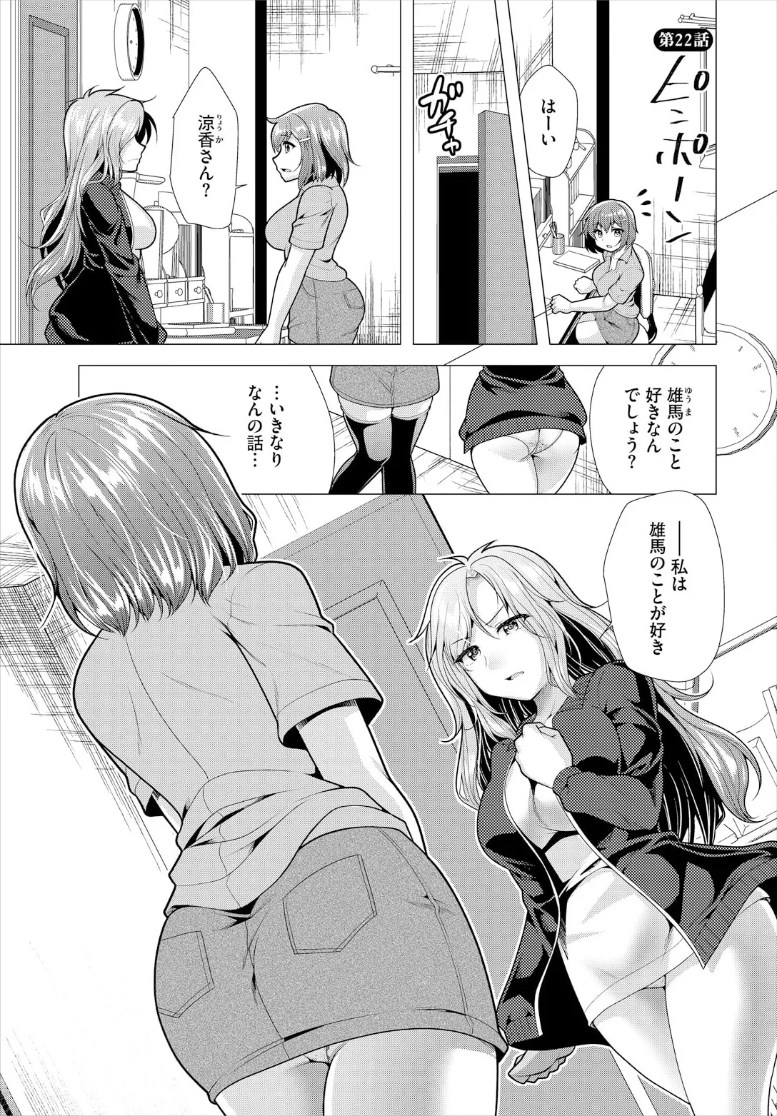 [松波留美] 大家さんへの家賃は中出しセックスでお支払い 22話 image number 3